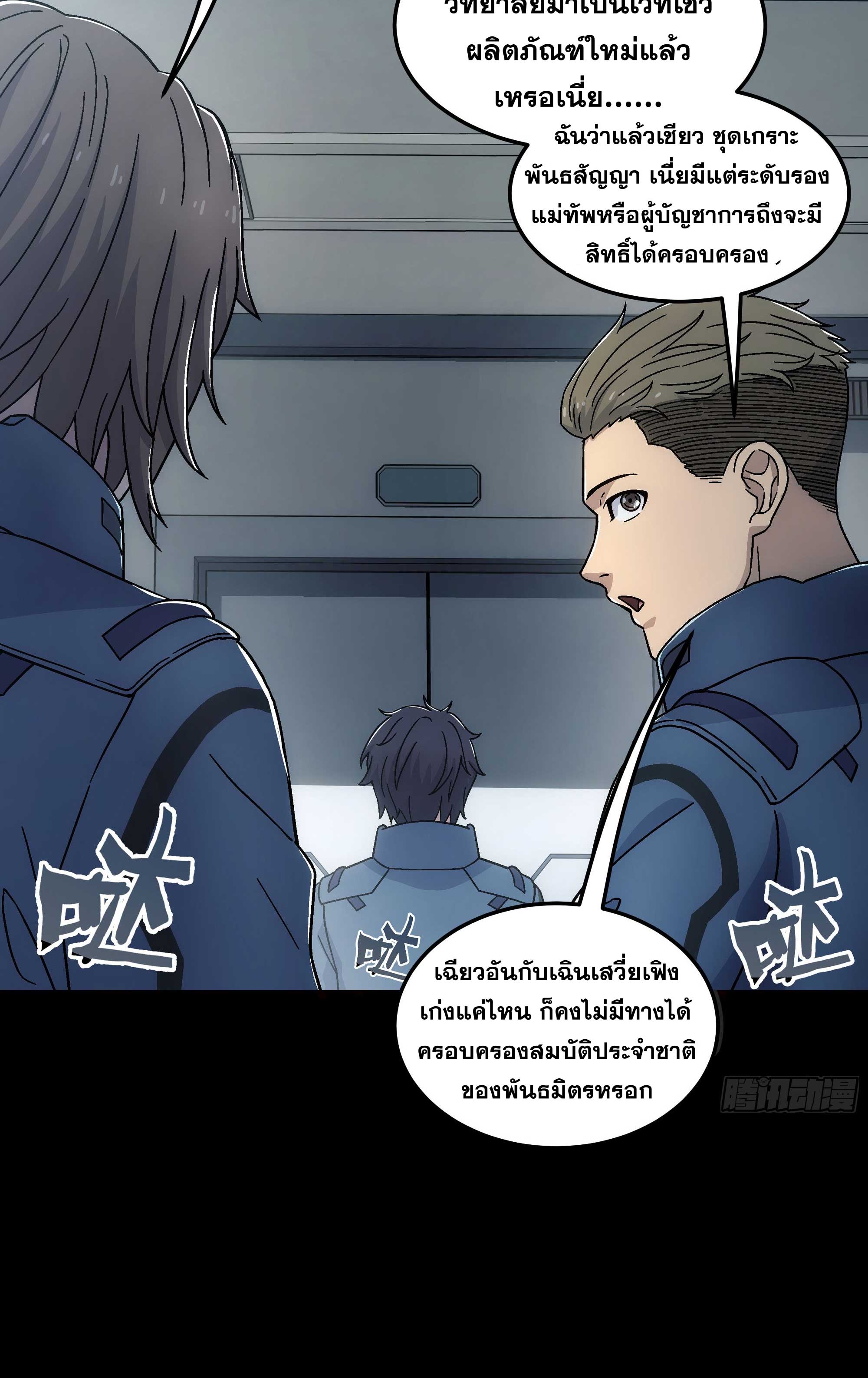 Steel Covenant ตอนที่ 19 หน้า 5