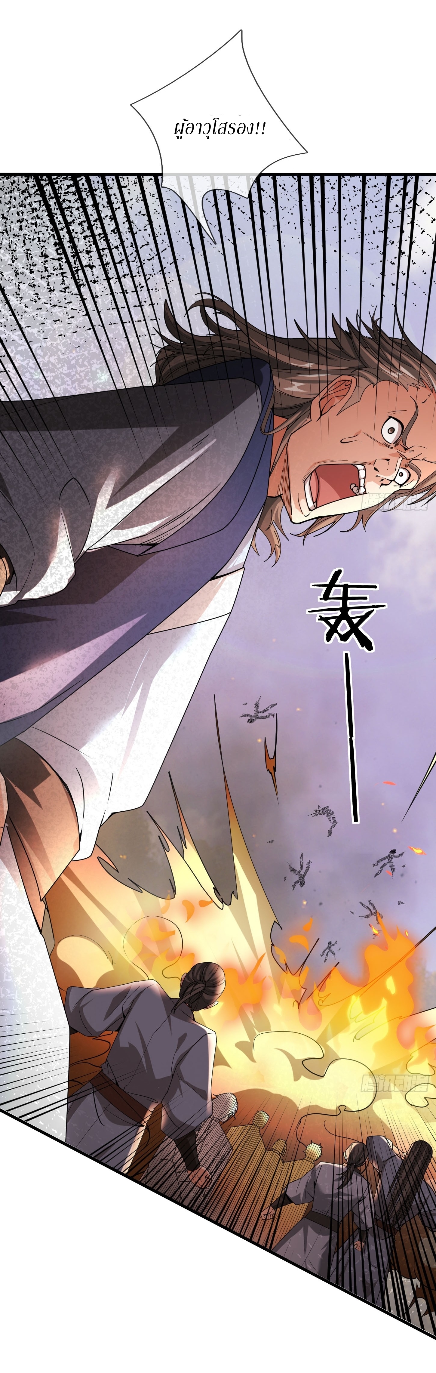 Immortals Are Slaves, Gods Are Servants, And the Emperor is a Watchdog ตอนที่ 3 หน้า 5