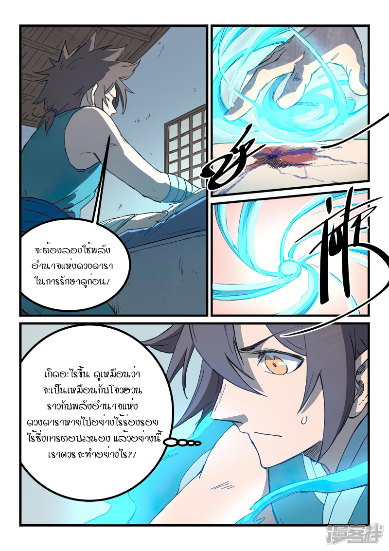 Star Martial God Techniquer ตอนที่ 284 หน้า 2