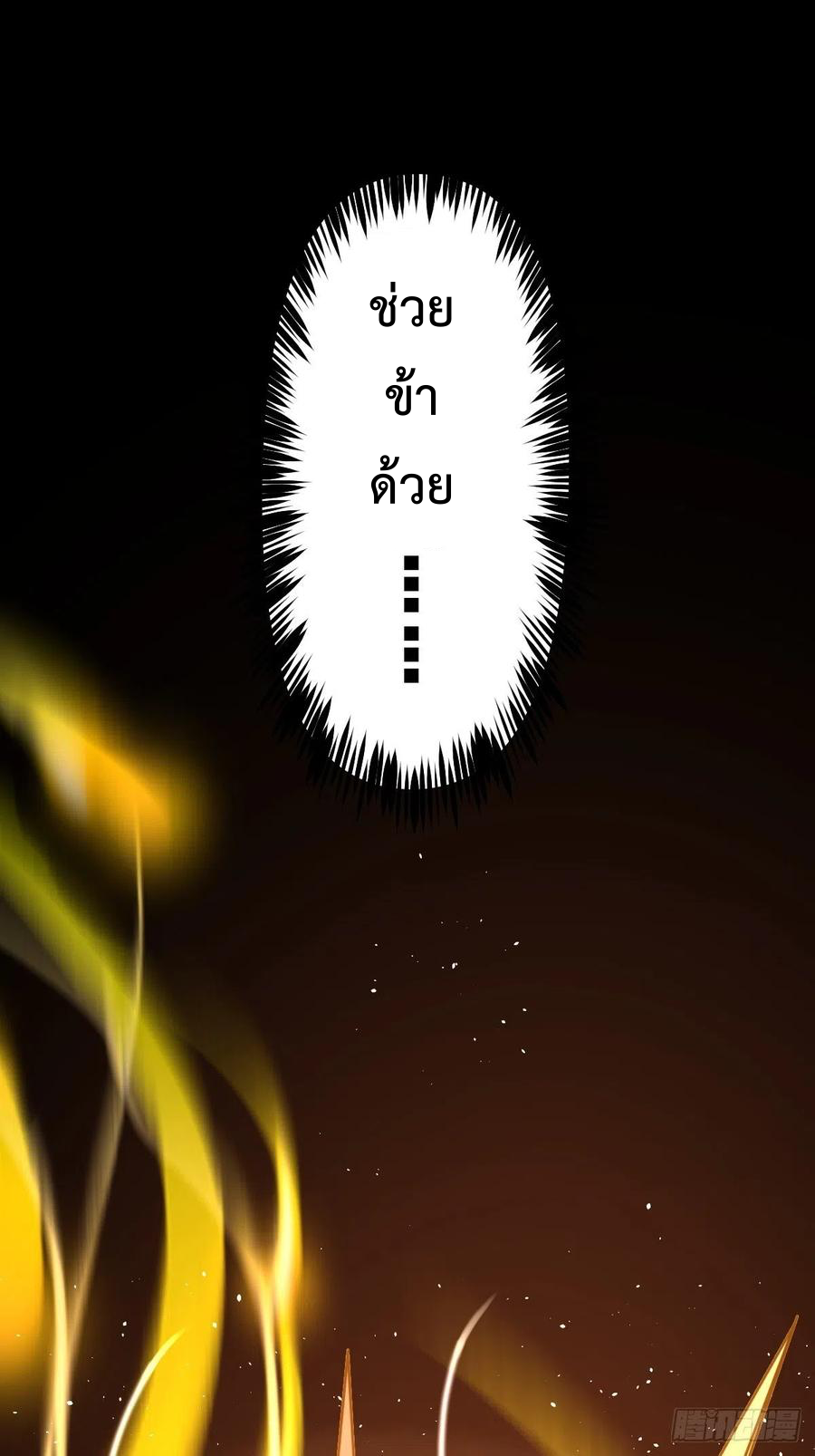 กลายเป็นว่าข้าคือจอมยุทธ์ผู้ยิ่งใหญ่ ตอนที่ 84 หน้า 31