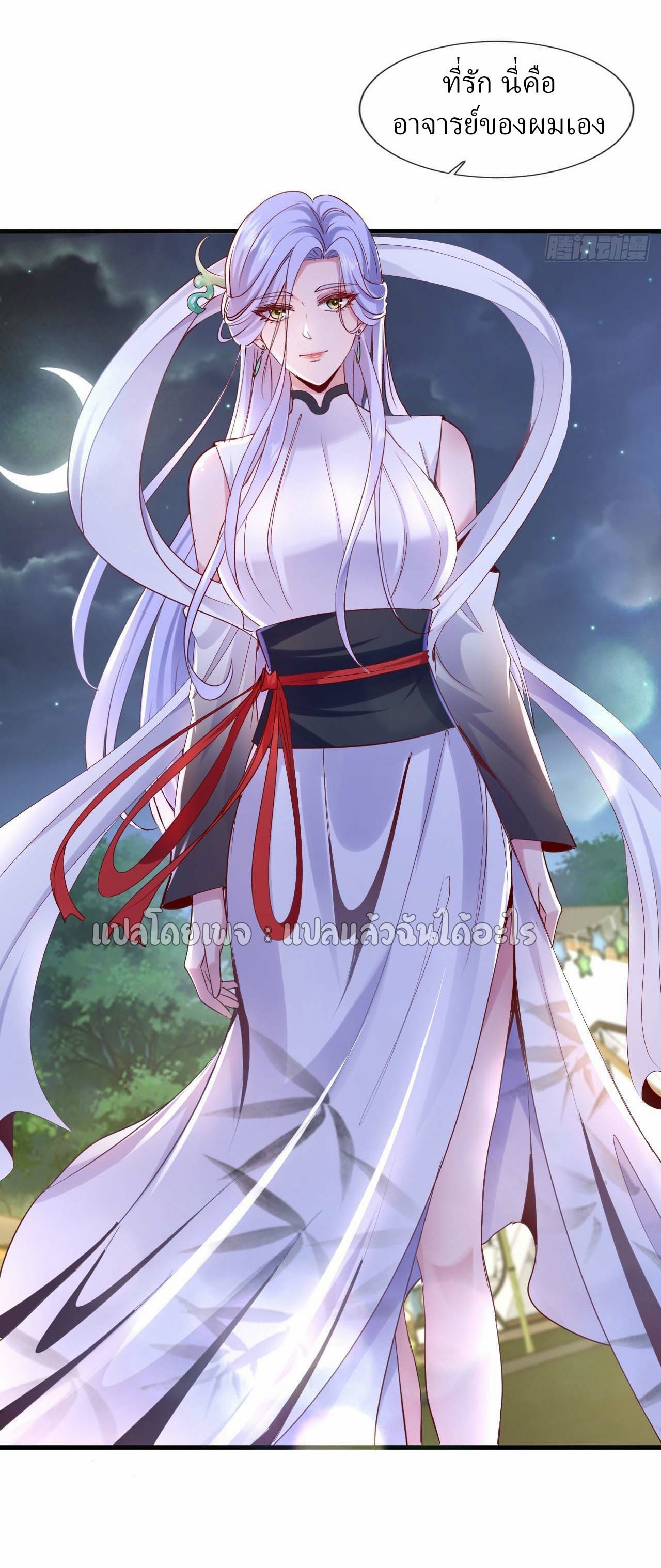 สุดยอดลูกเขยฟ้าประทาน ตอนที่ 142 หน้า 28