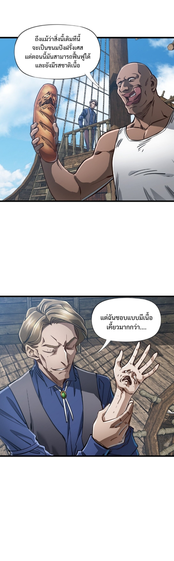 หัตถ์ของพระเจ้า ตอนที่ 26 หน้า 24