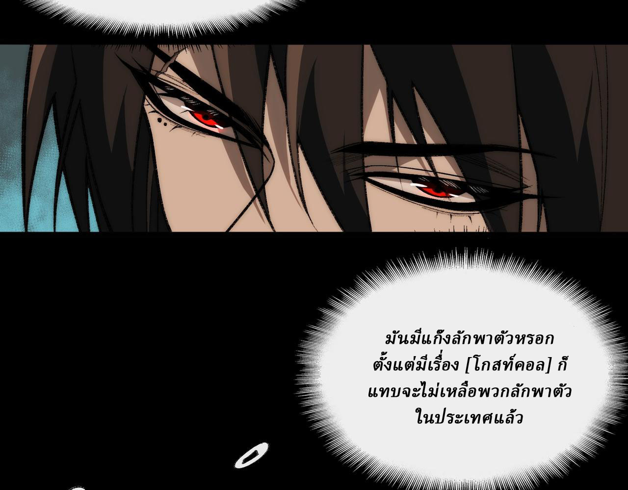 I created an Urban Legend ตอนที่ 52 หน้า 37