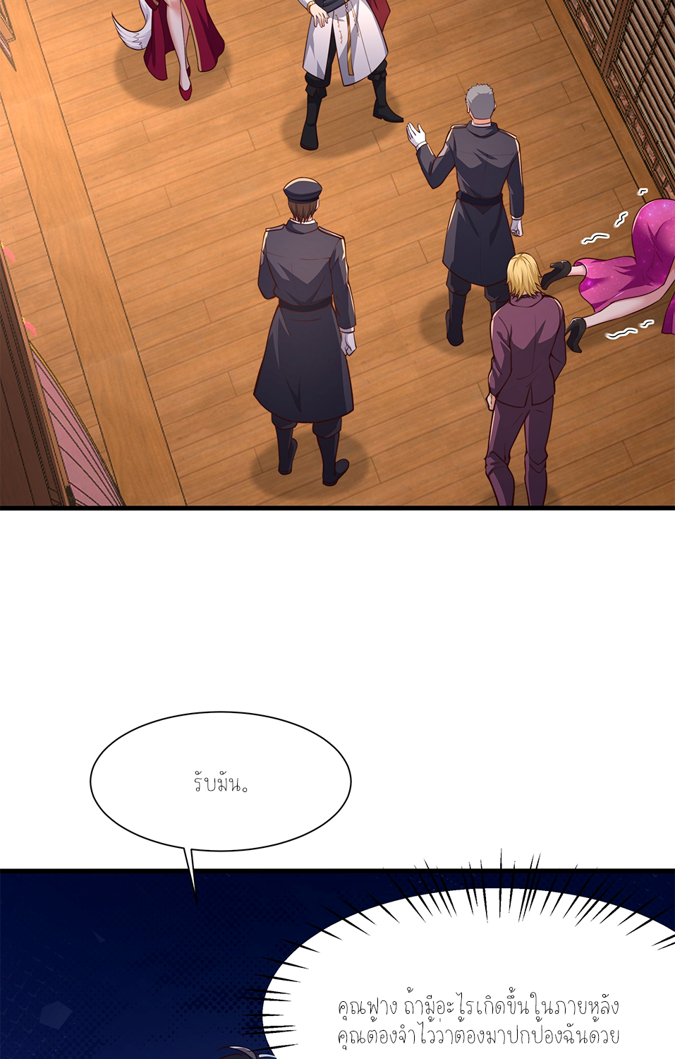 ตายในเกม เกิดใหม่ในร่างราชาปีศาจ ตอนที่ 7 หน้า 22