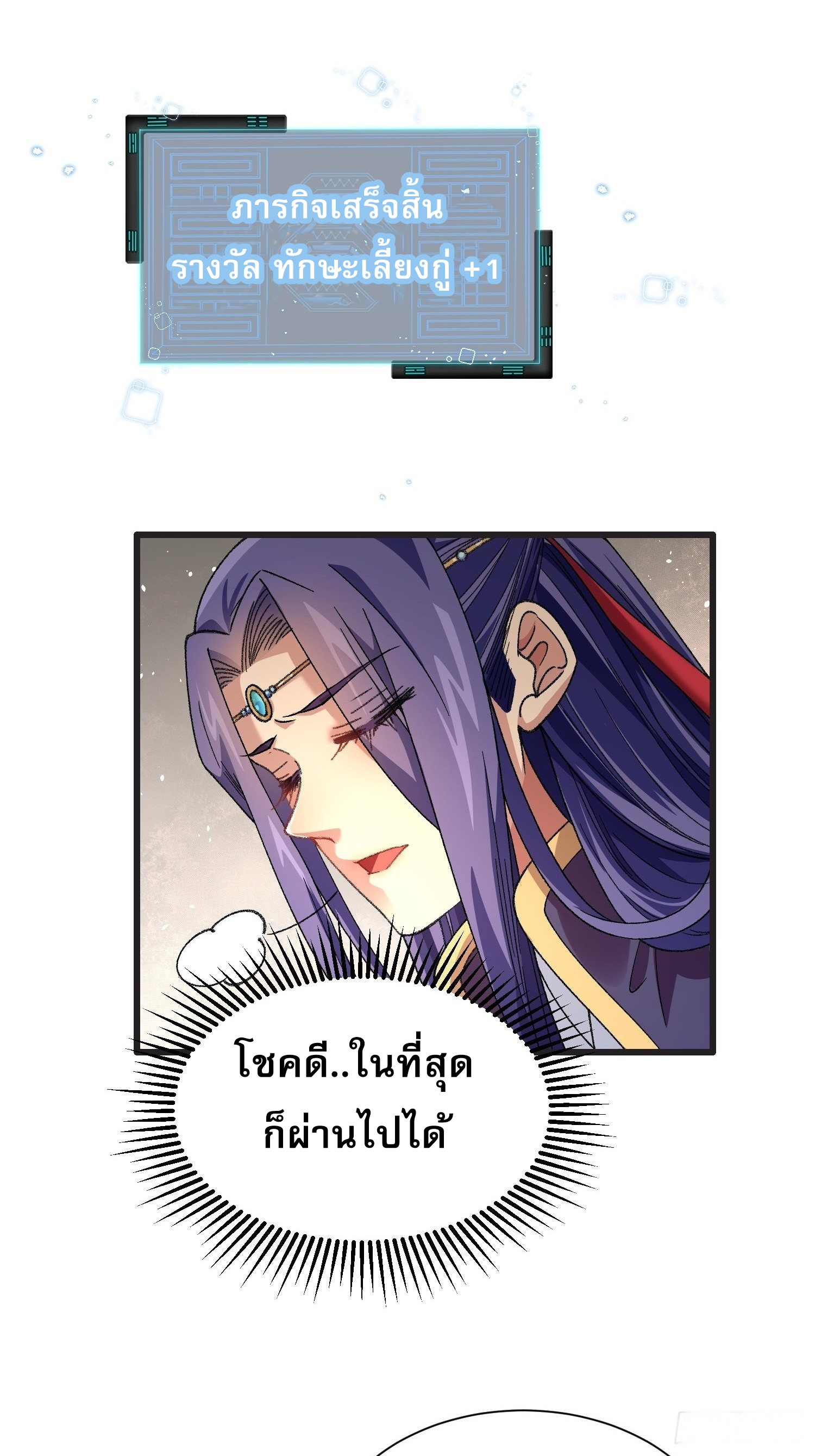 ข้าจะกำหนดชะตาตัวเอง ทันจีน ตอนที่ 24 หน้า 6