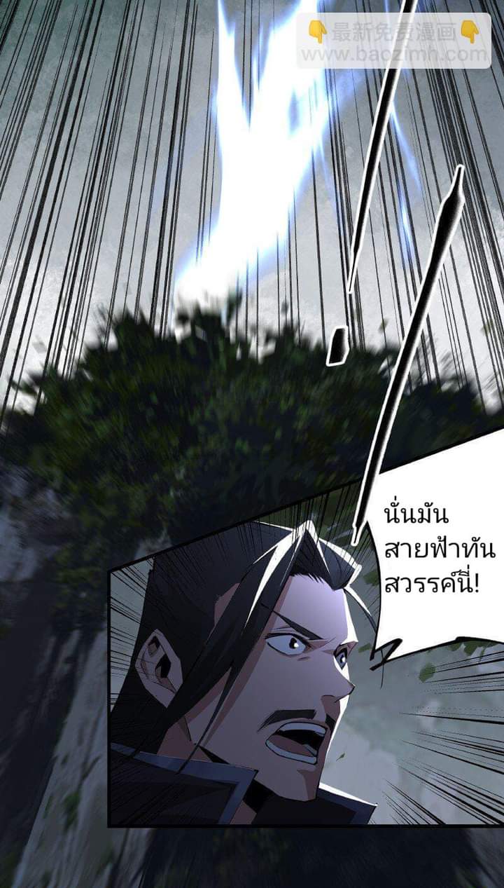 มหาเทพนักจิบชา ตอนที่ 4 หน้า 12