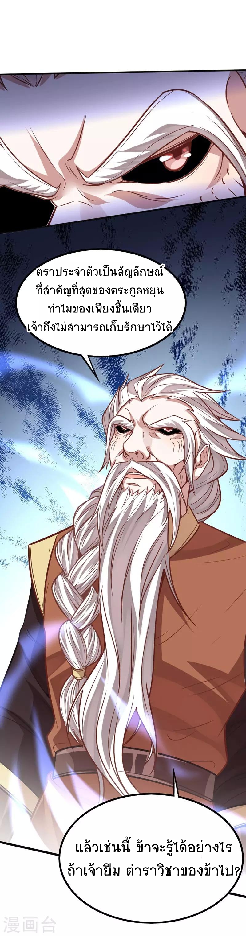 การกลับมาของจักพรรดิ์ ตอนที่ 13 หน้า 14