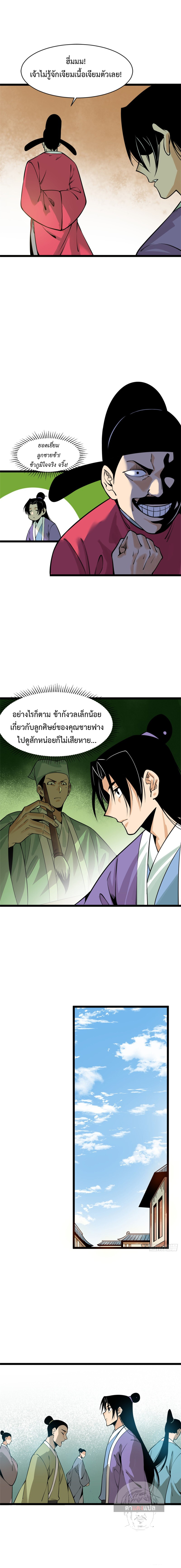 Ming Dynasty's Failure ตอนที่ 90 หน้า 3