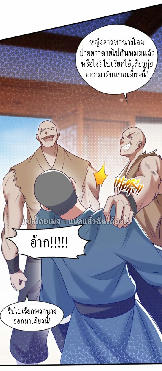 (ชนจีน)จุติเทพจักรพรรดิเกิดมาทั้งทีมีคะแนนเป็นล้าน ตอนที่ 27 หน้า 12