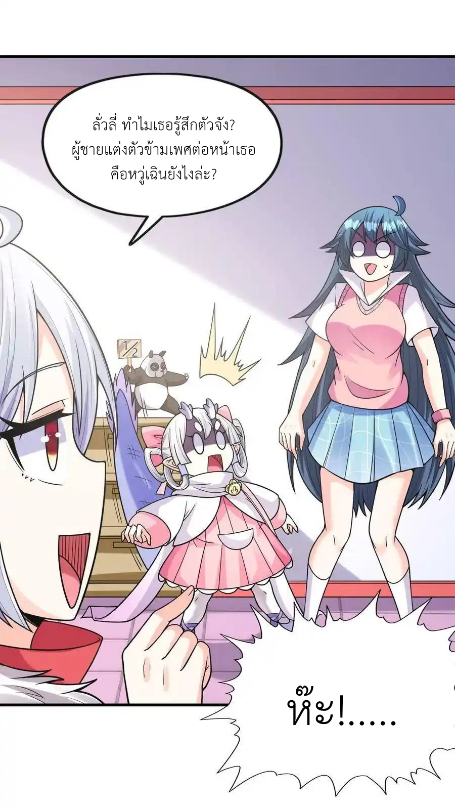 My Harem Is Entirely Female Demon Villains ตอนที่ 60 หน้า 35