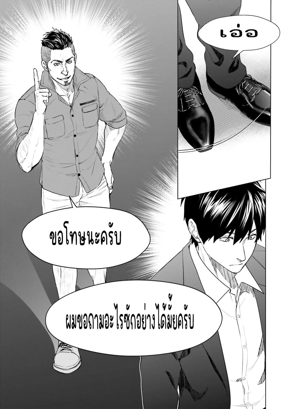 ทาสบริษัทที่กลายเป็นอันดับ1ของโลก ตอนที่ 6 หน้า 19