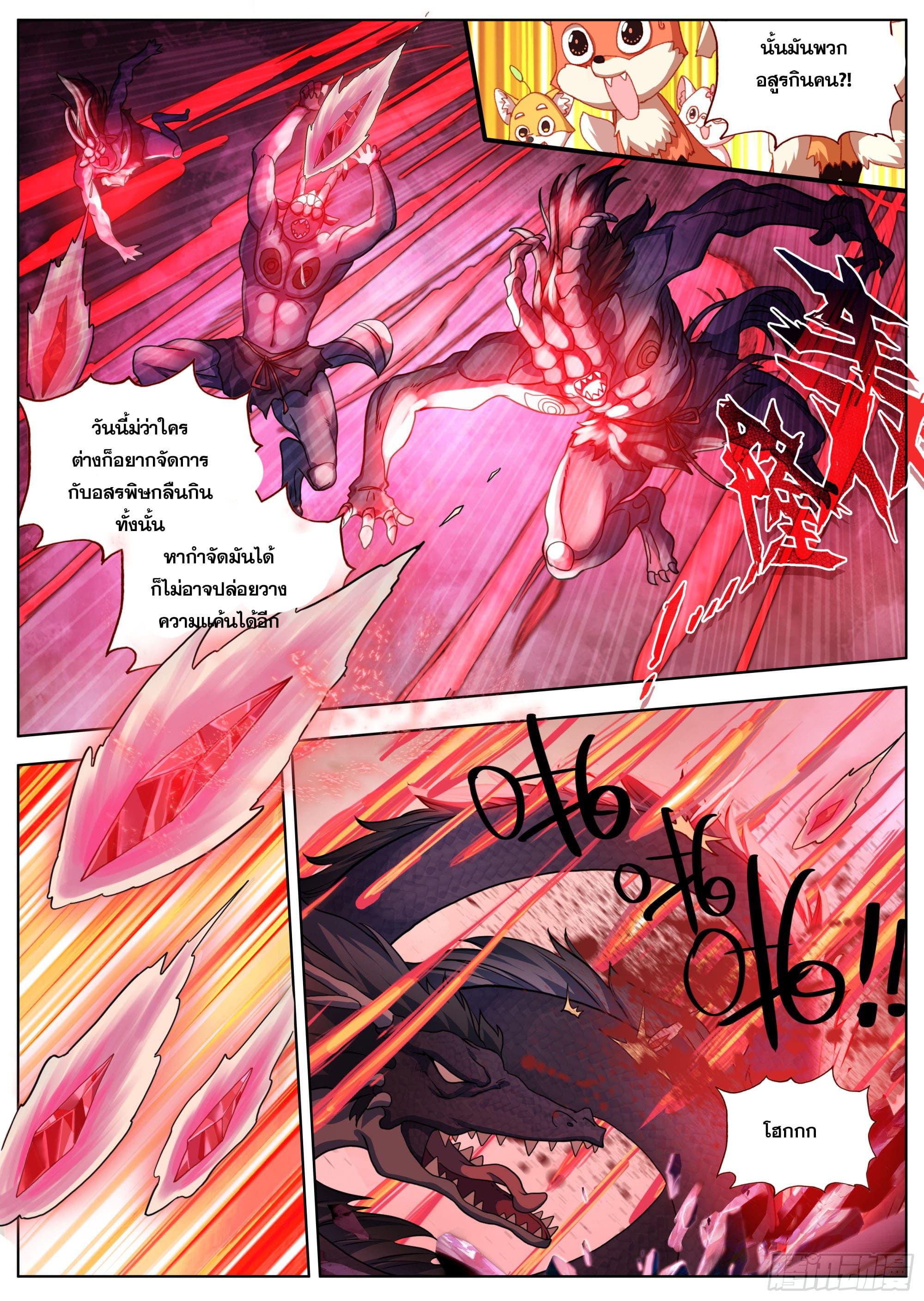 หลินหยวนสิง ตำนานจิ้งจอกเมฆา ตอนที่ 27 หน้า 14