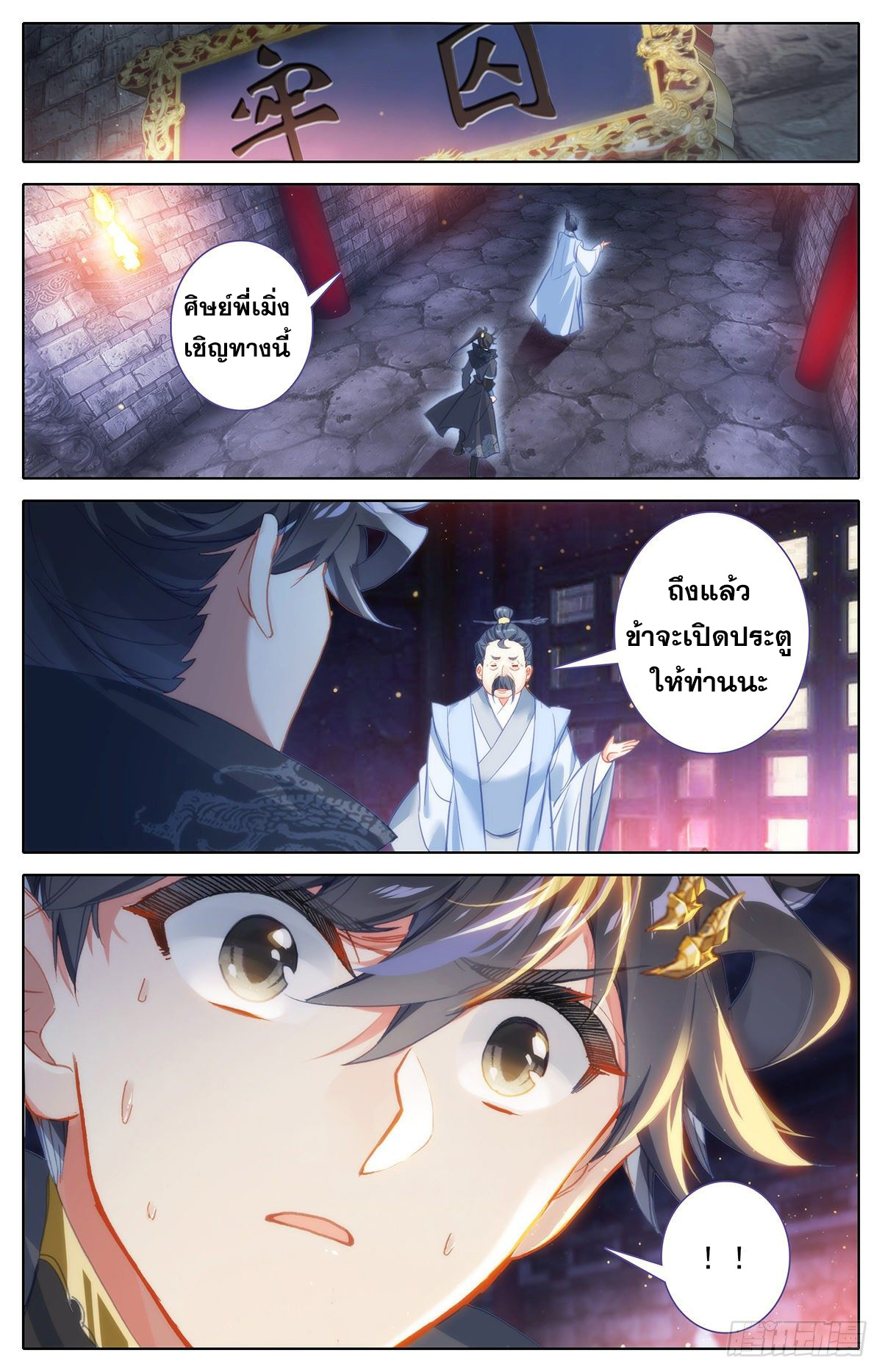 Azure Legacy (ทันจีน) ตอนที่ 133 หน้า 13