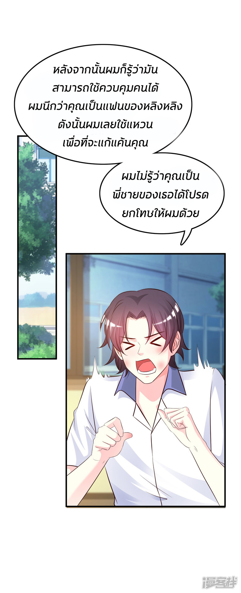 ราชาดอกไม้อมตะ ตอนที่ 29 หน้า 25