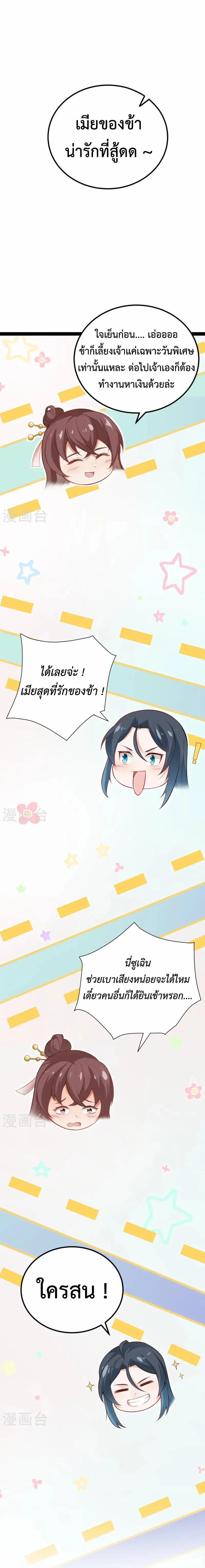 (ทันจีน) Back To The Emperor (ซูเฉิน จักรพรรดิเซียนกลับชาติ) ตอนที่ 19 หน้า 10