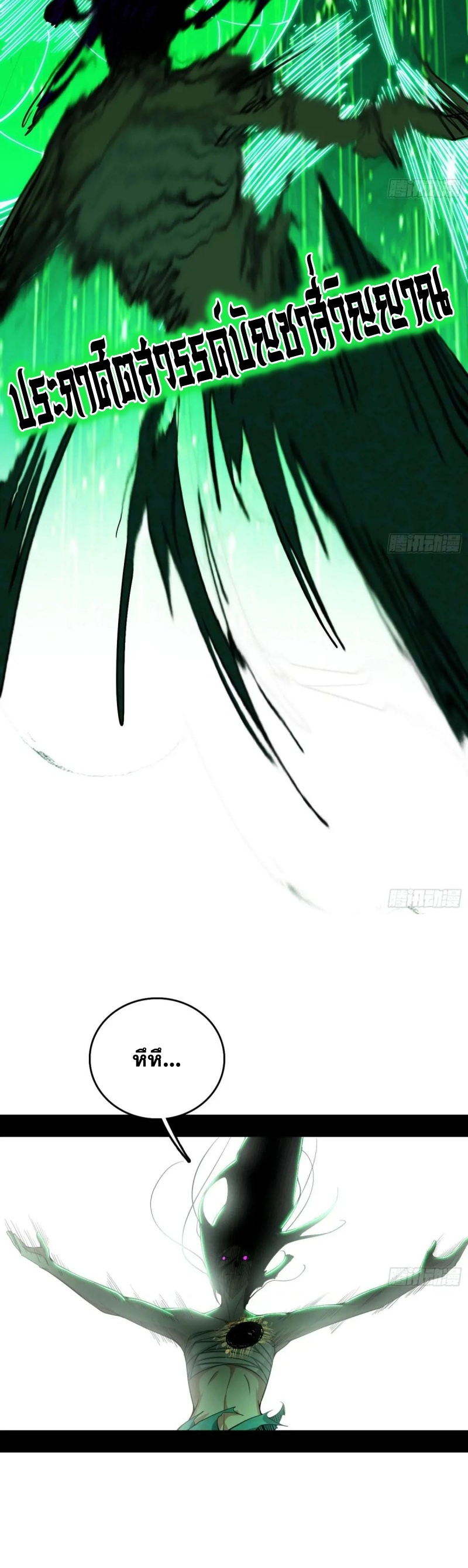 I'm an Evil God ข้าคือจักรพรรดิปีศาจ ตอนที่ 483 หน้า 24