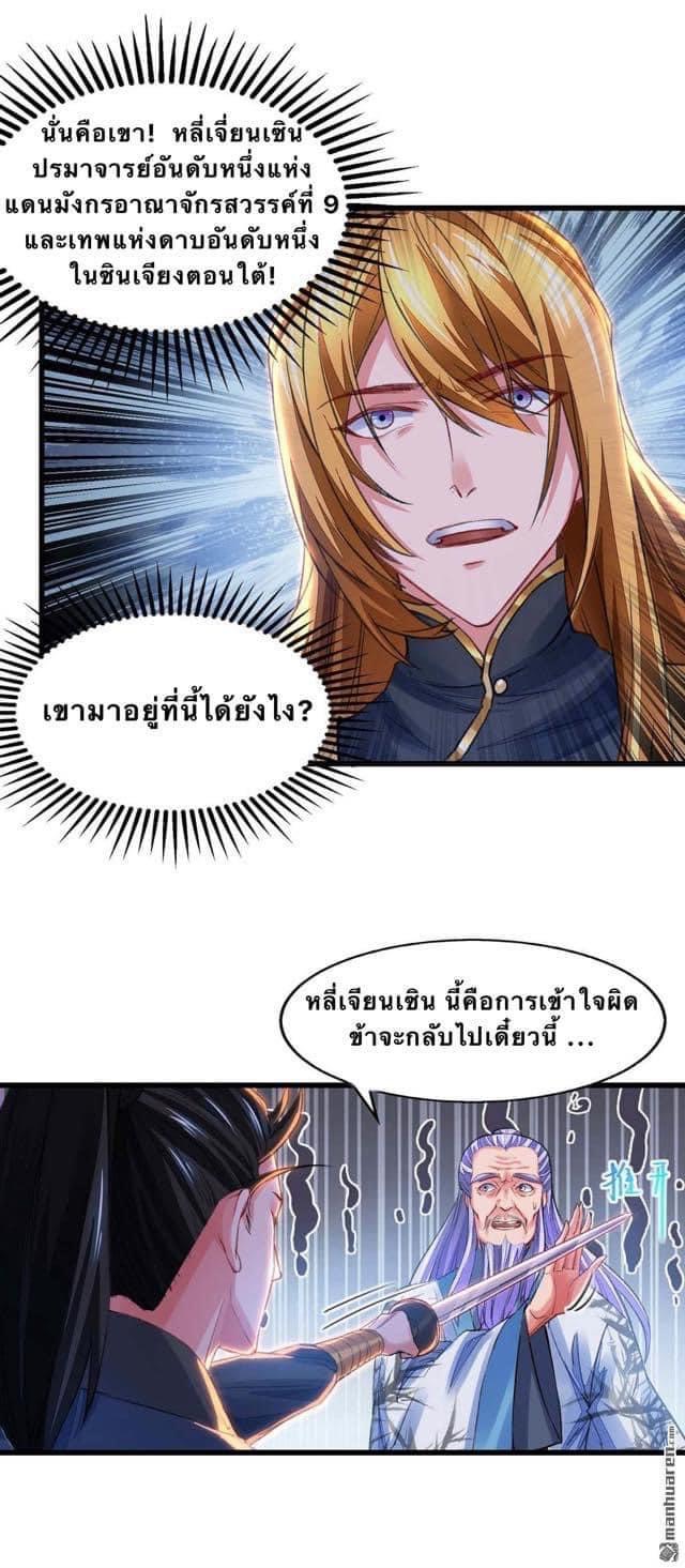 ระบบโครตเกรียน คะแนนล้านล้าน (ฮาเร็ม) ตอนที่ 24 หน้า 13