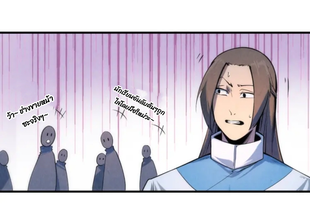 จักรพรรดิ์สูงสุดนิรันดร์ ตอนที่ 5 หน้า 51