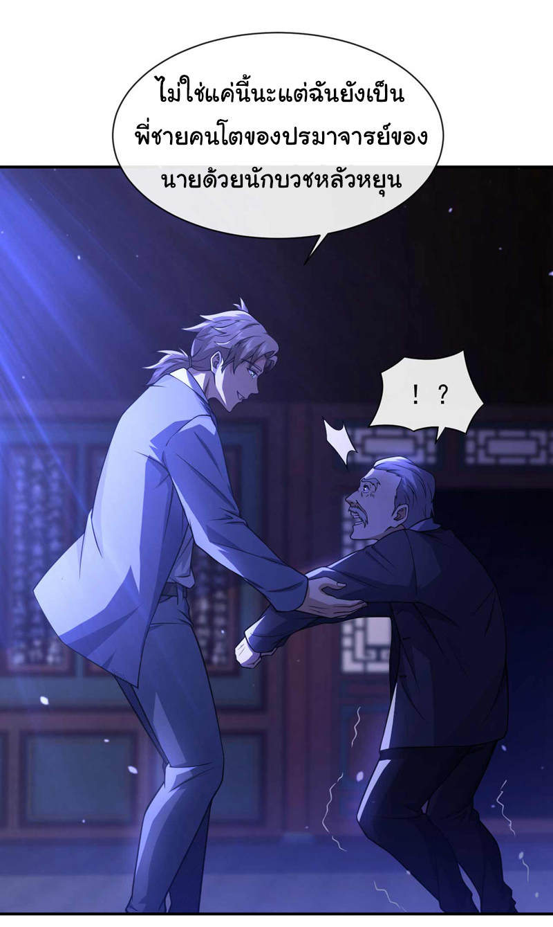 Chu Chen, the trash son-in-law ตอนที่ 45 หน้า 22