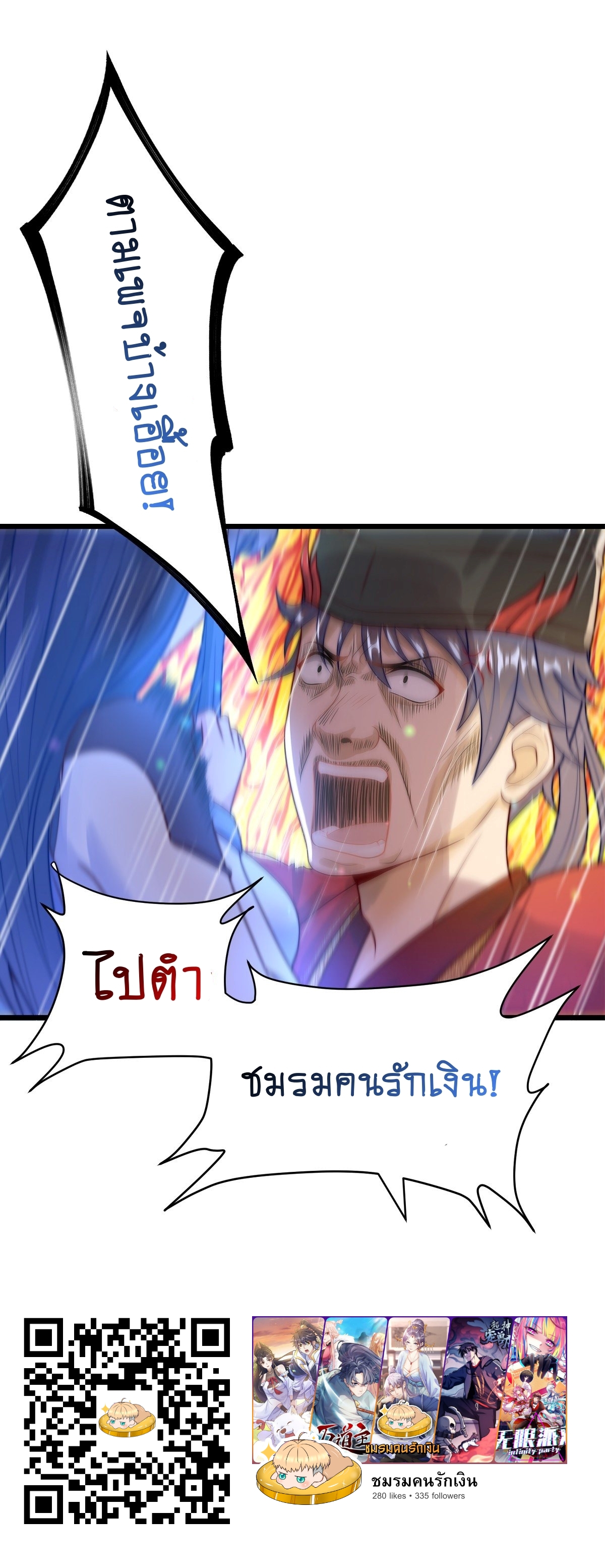 เทพก็อยากทำไร่ไถนาเหมือนกัน! (ชนจีน) ตอนที่ 48 หน้า 18