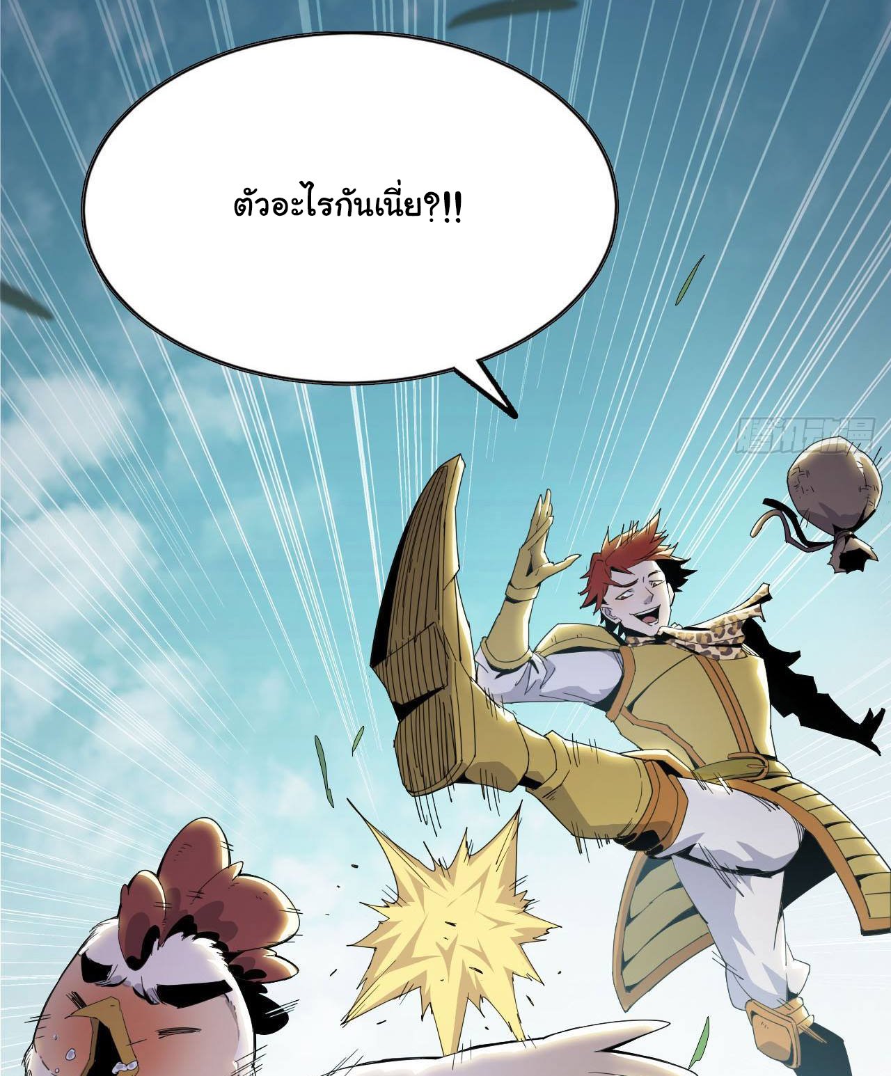 ยอดปรมาจารย์เซียน มาเปิดไอดีใหม่ในต่างโลก ตอนที่ 8 หน้า 23