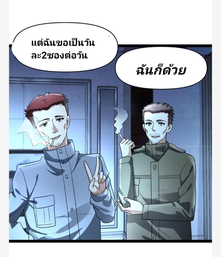 ฉันมีเซฟเฮาว์ในวันโลกาวินาศ ตอนที่ 65 หน้า 20