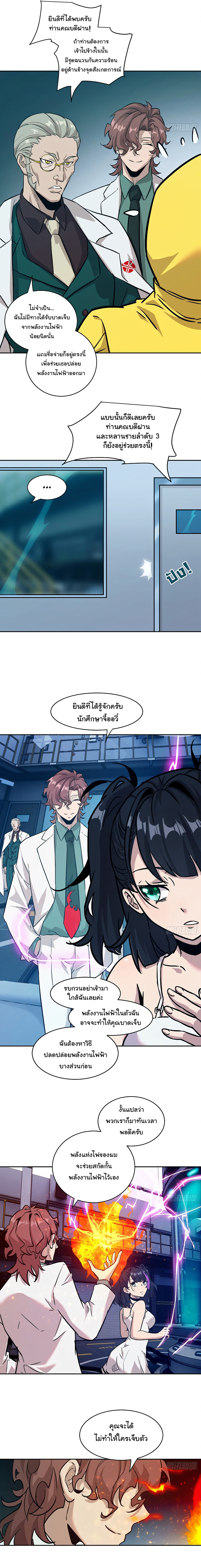 มือซ้ายกลายพันธุ์เถื่อน ตอนที่ 6 หน้า 7