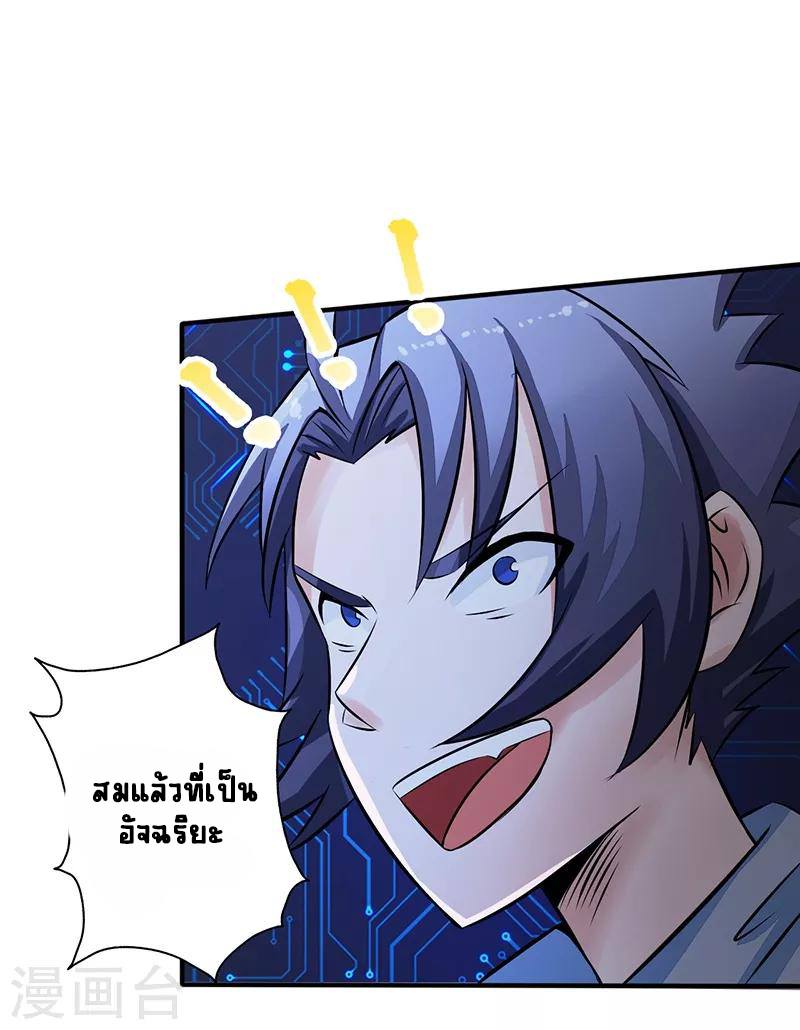 Abrí las puertas de el infierno ข้าเปิดแดนยมโลก ตอนที่ 40 หน้า 17