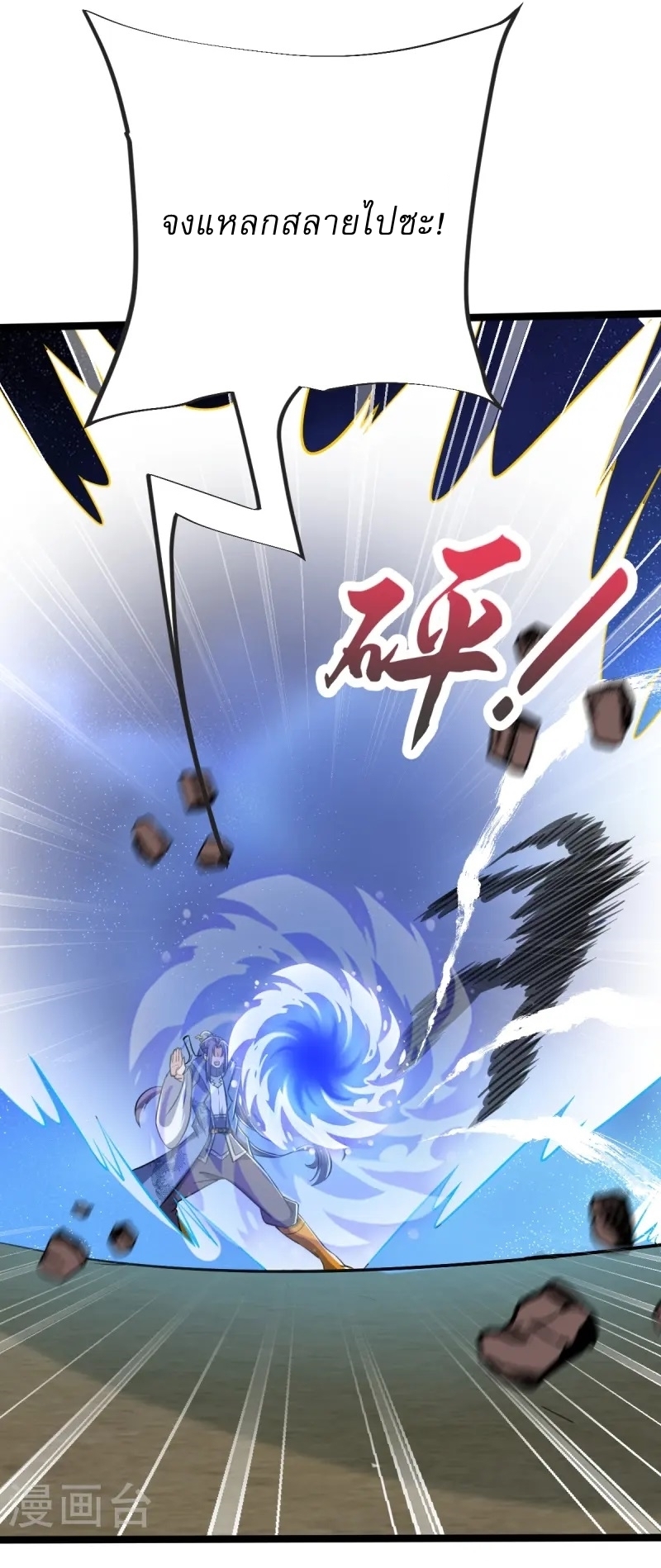 Ultimate Sovereign ยอดราชันย์แห่งใต้หล้า ตอนที่ 39 หน้า 9