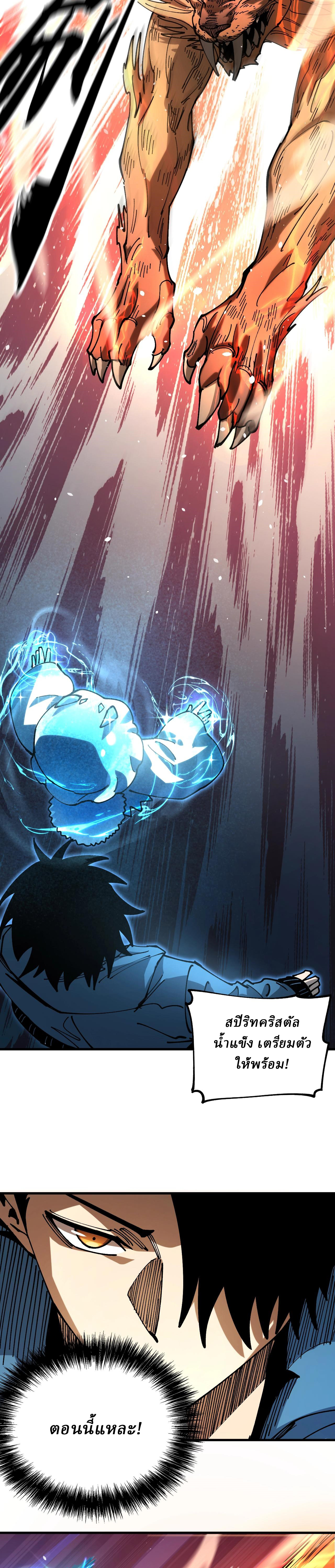 Global Beast Tamer I Can See the Path of Evolution ตอนที่ 5 หน้า 20