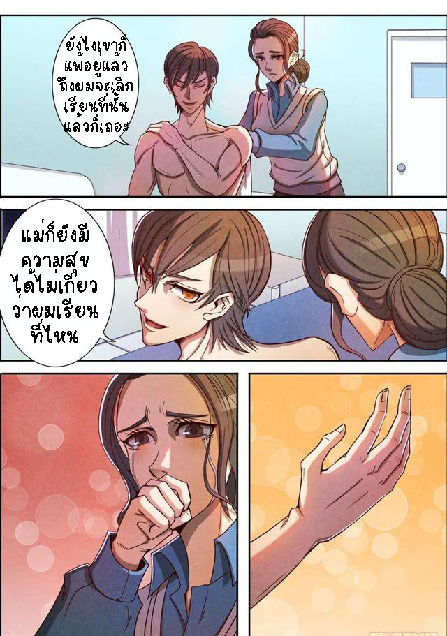 1. ซิว พลังวิญญาณต่างโลก ตอนที่ 2 หน้า 10