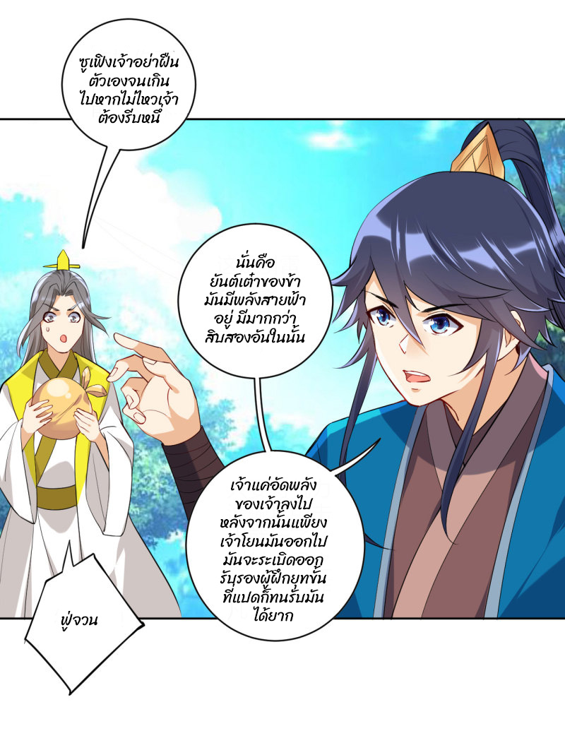 ข้ารับใช้ชั้นหนึ่ง ตอนที่ 84 หน้า 27