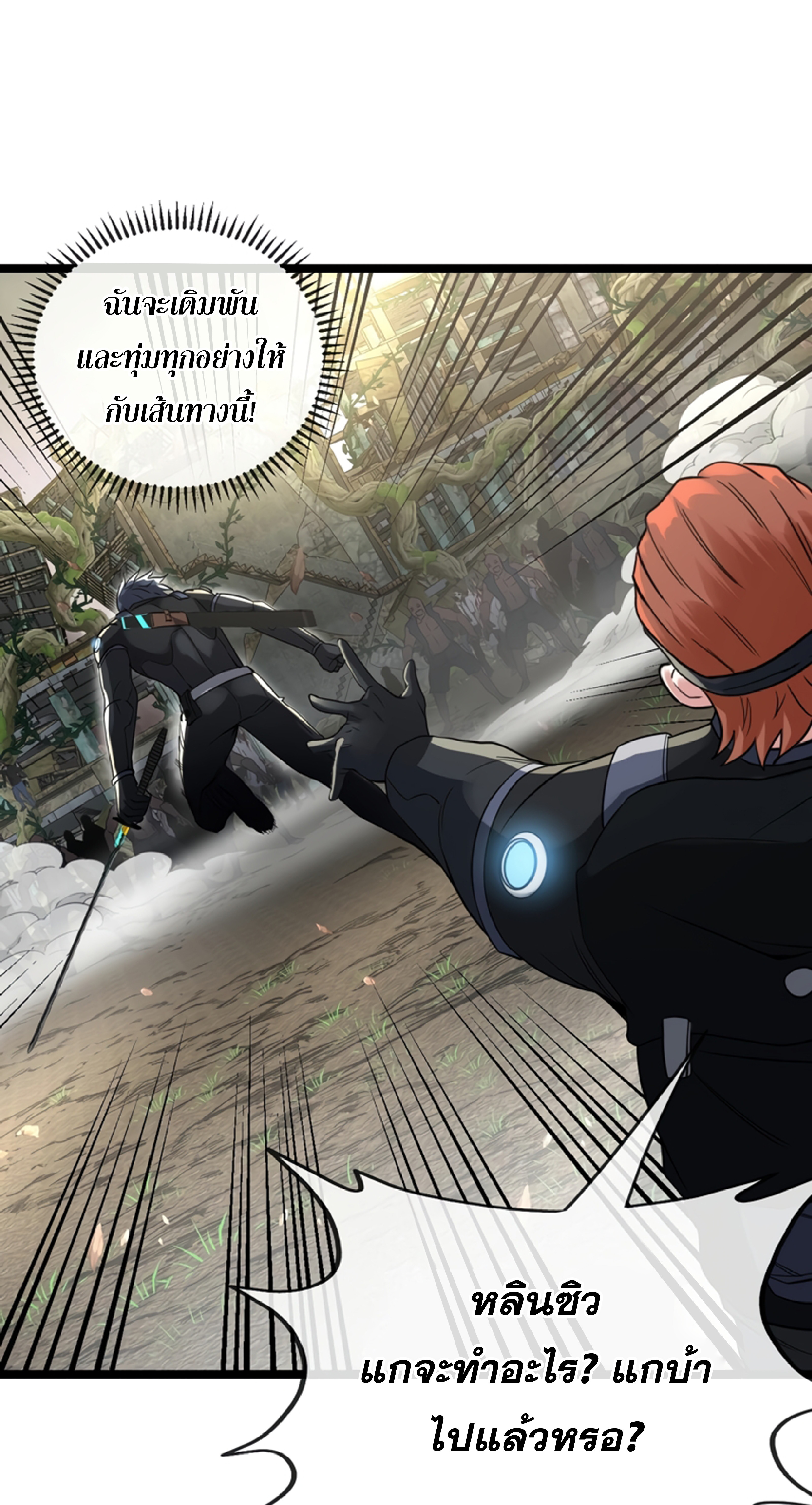 Divine Leveling System ตอนที่ 3 หน้า 66