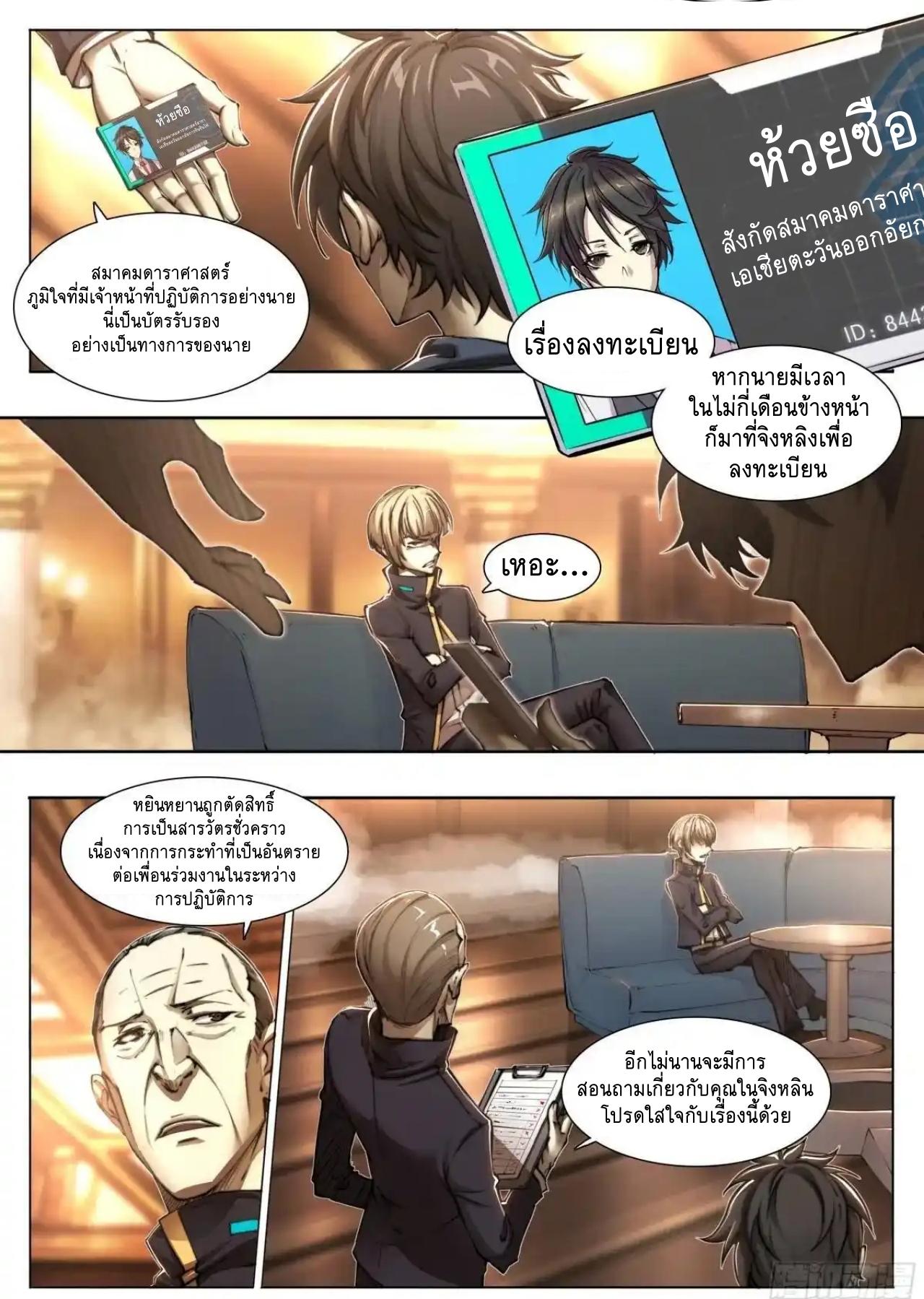 Apocalypse Forecast ตอนที่ 153 หน้า 16