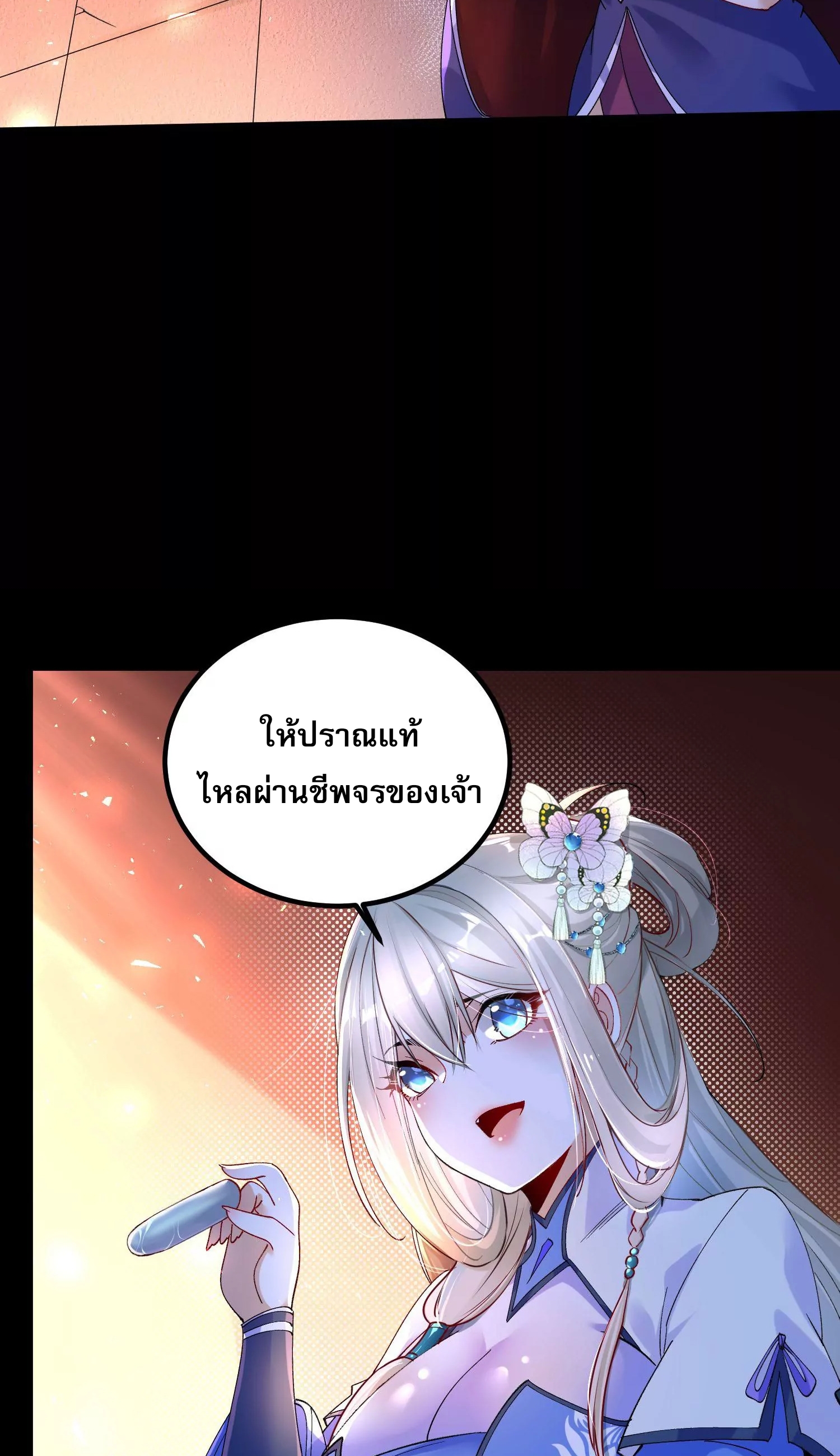 ท้าทายดินแดนพระเจ้า ตอนที่ 11 หน้า 44