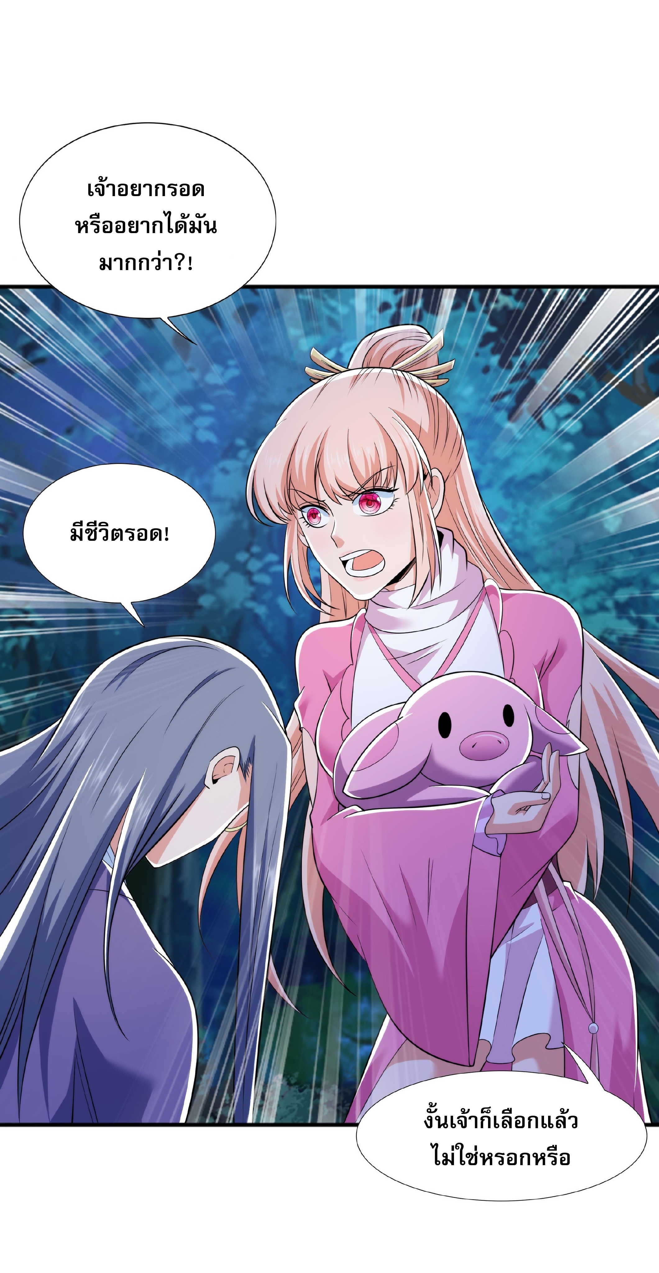 เทพเจ้าอสูรแห่งราชันสงคราม ตอนที่ 13 หน้า 33