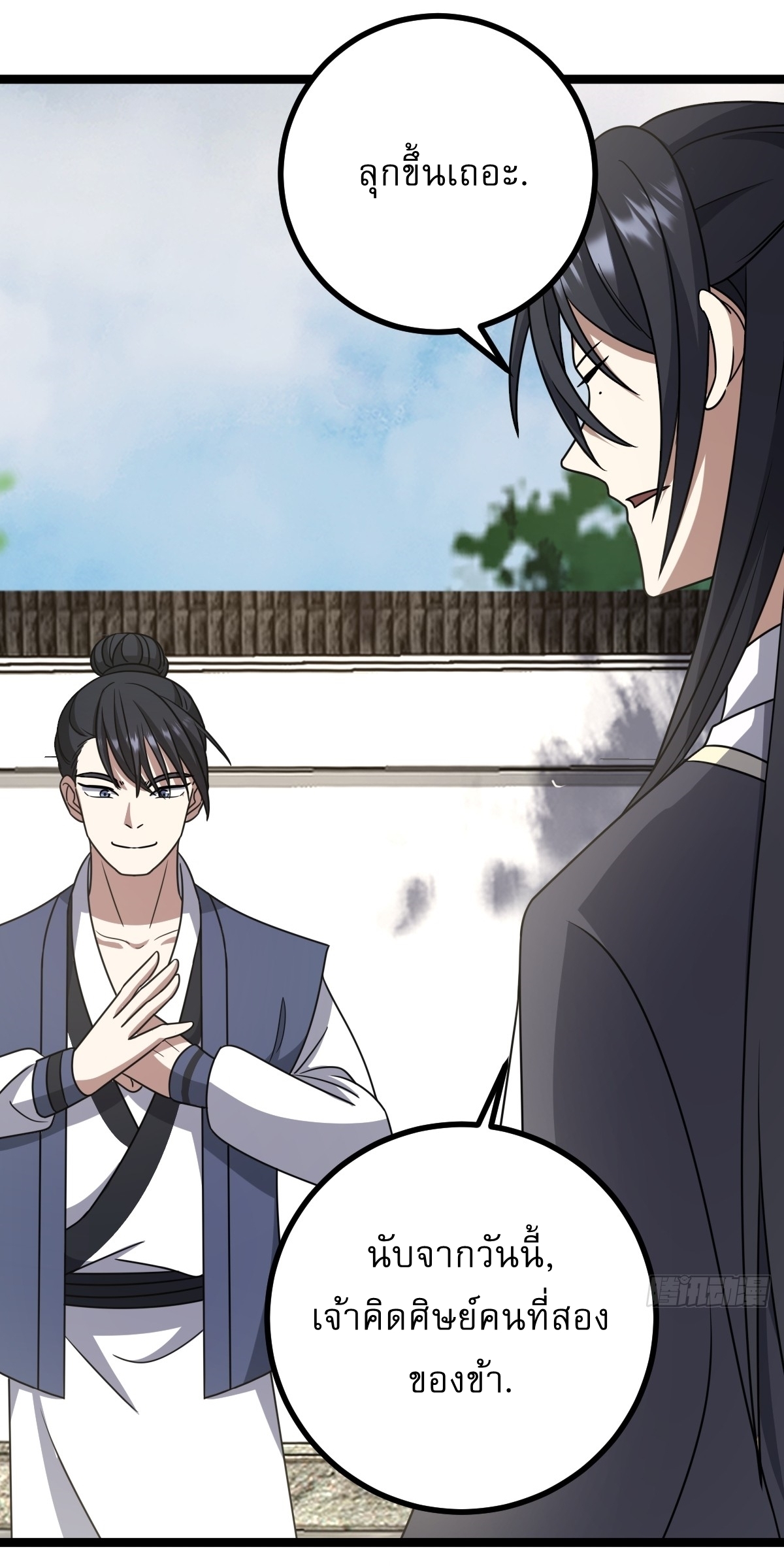 เก็บตัวร้อยปี จากนี้พี่ขอเทพ! INVINCIBLE AFTER A HUNDRED YEARS OF SECLUSION ตอนที่ 83 หน้า 16