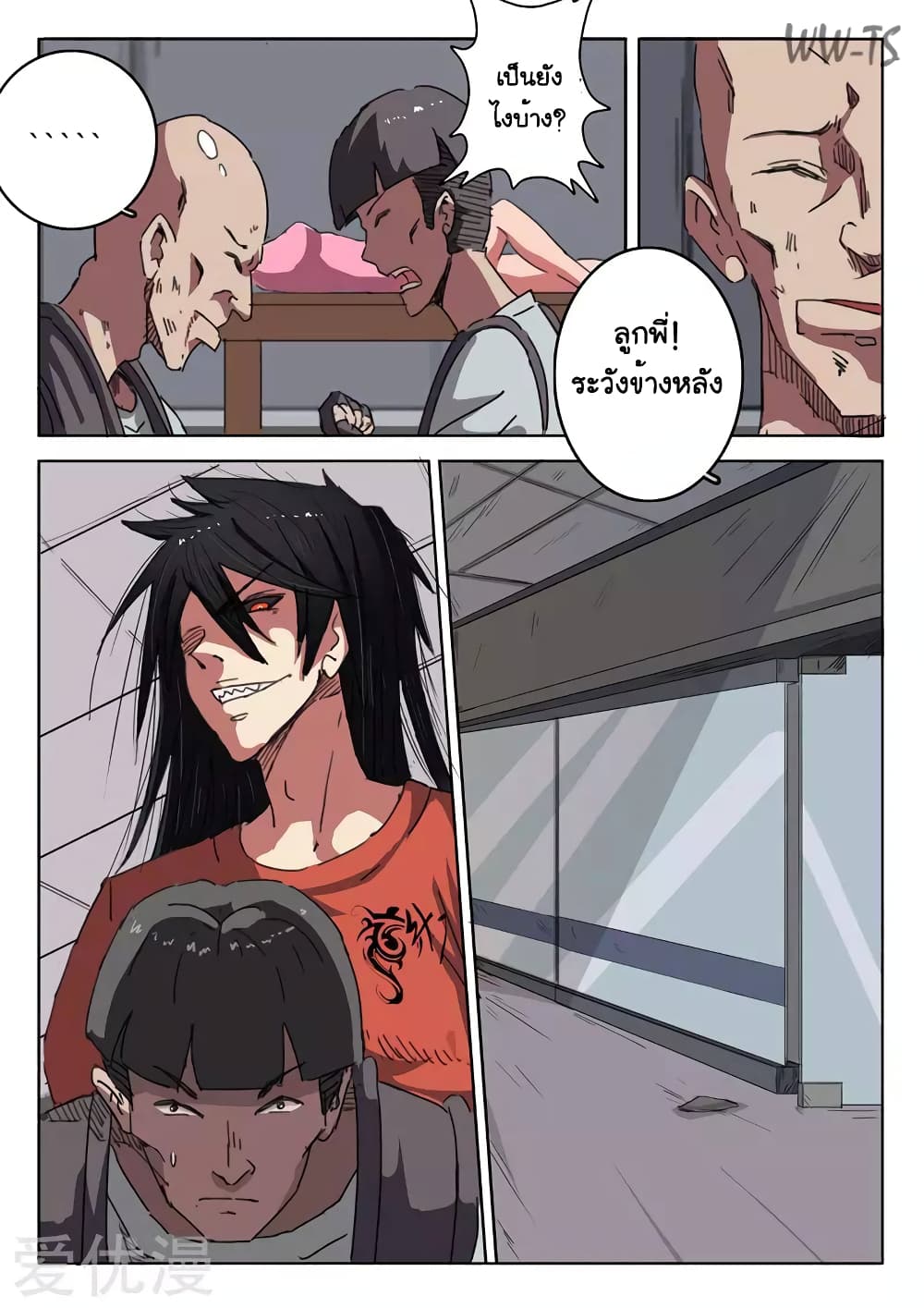 chromosome 47 โครโมโซมที่ 47 ตอนที่ 14 หน้า 4