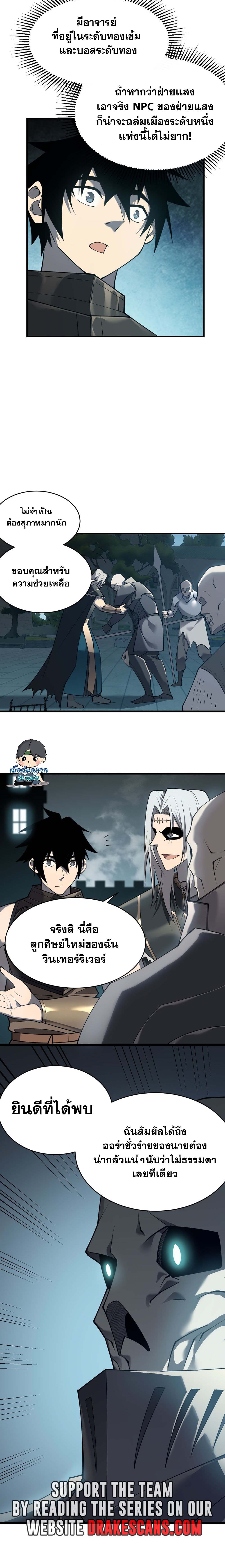 I Became The Game's Biggest Villain ตอนที่ 8 หน้า 12