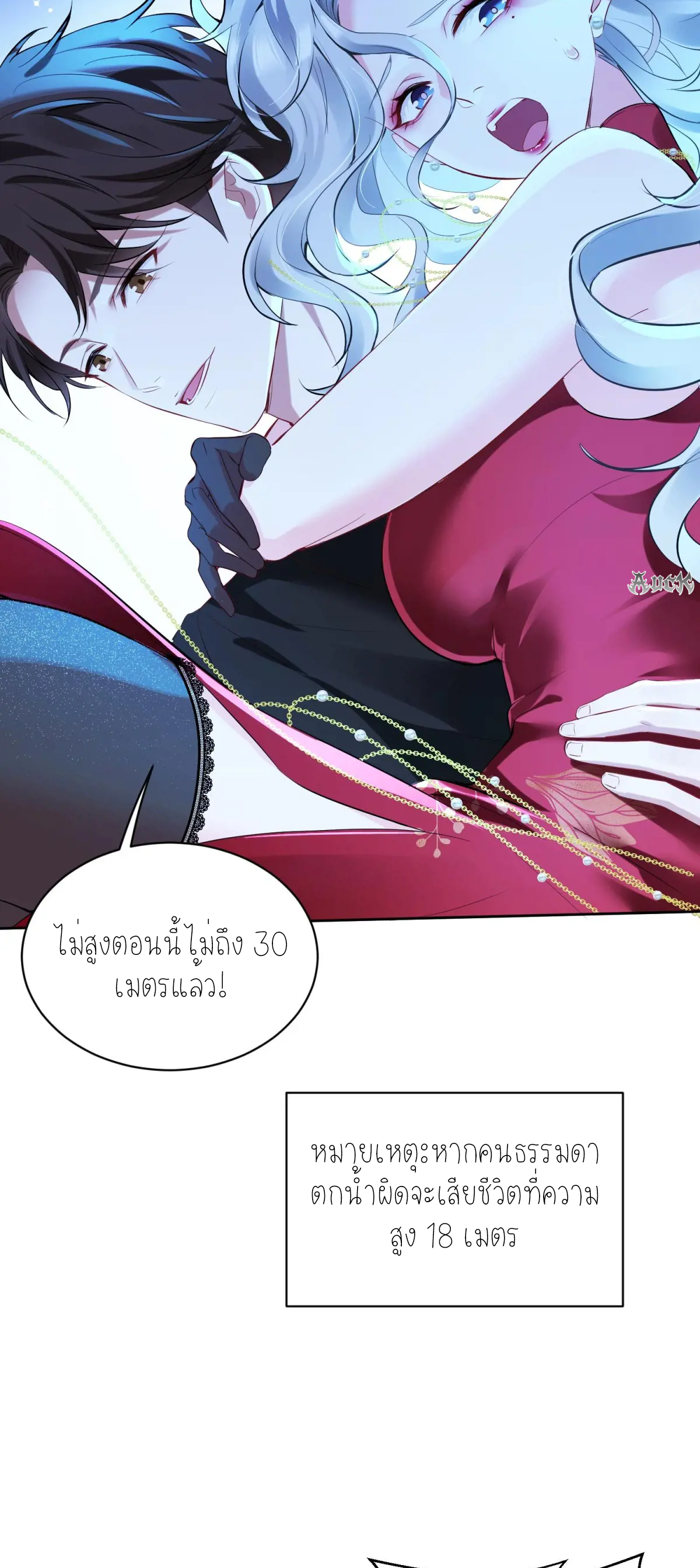 ผมไปเกาะสาวสวยกิน, แต่ตอนนี้ฉันเป็นคนร่ำรวยแล้ว~ ตอนที่ 84 หน้า 22