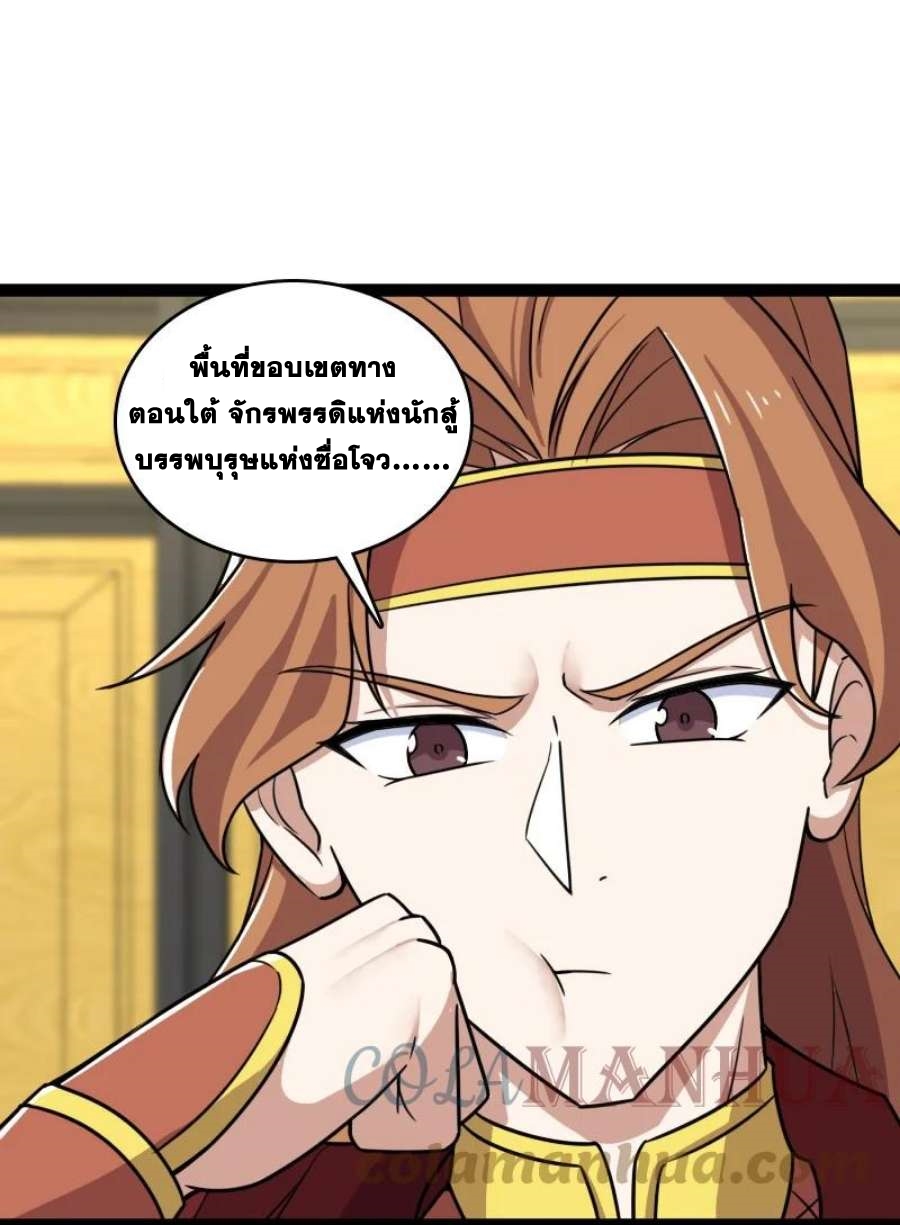 ชีวิตอันสันโดษของจักพรรดิ์หลินเกอ ตอนที่ 241 หน้า 38
