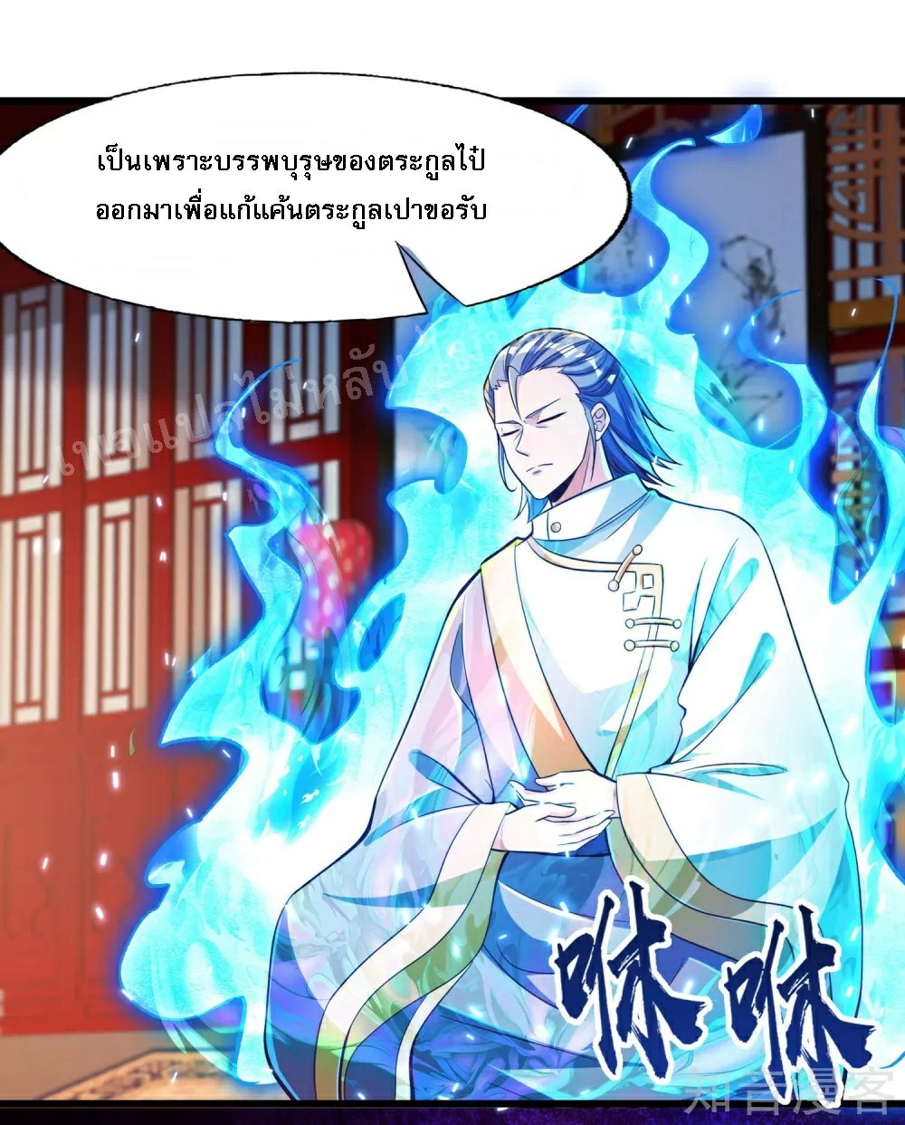 |.การหวนคืนราชันย์เทพสวรรค์ (จบแล้ว) ตอนที่ 45 หน้า 32