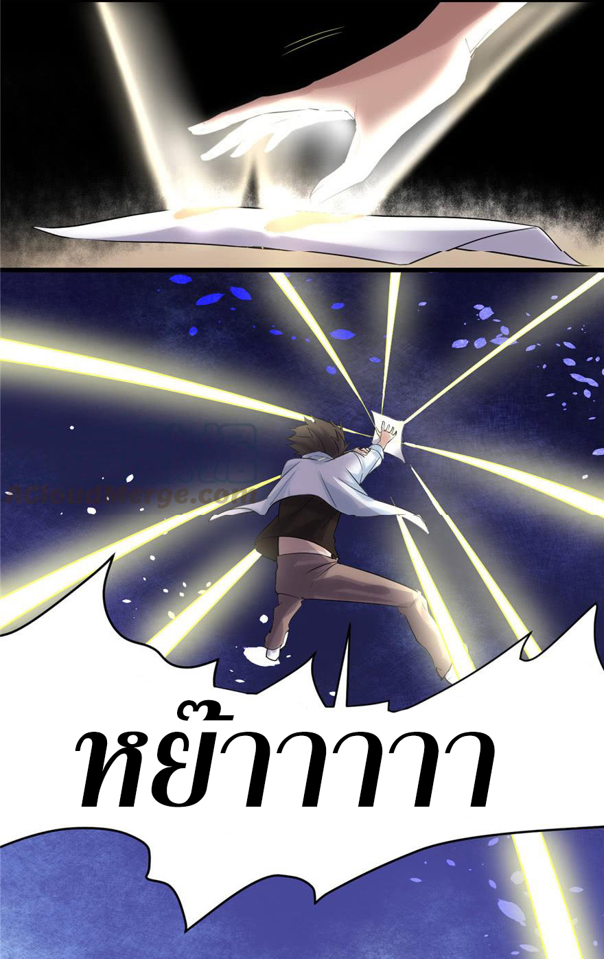 I might be a fake fairy ตอนที่ 2 หน้า 10