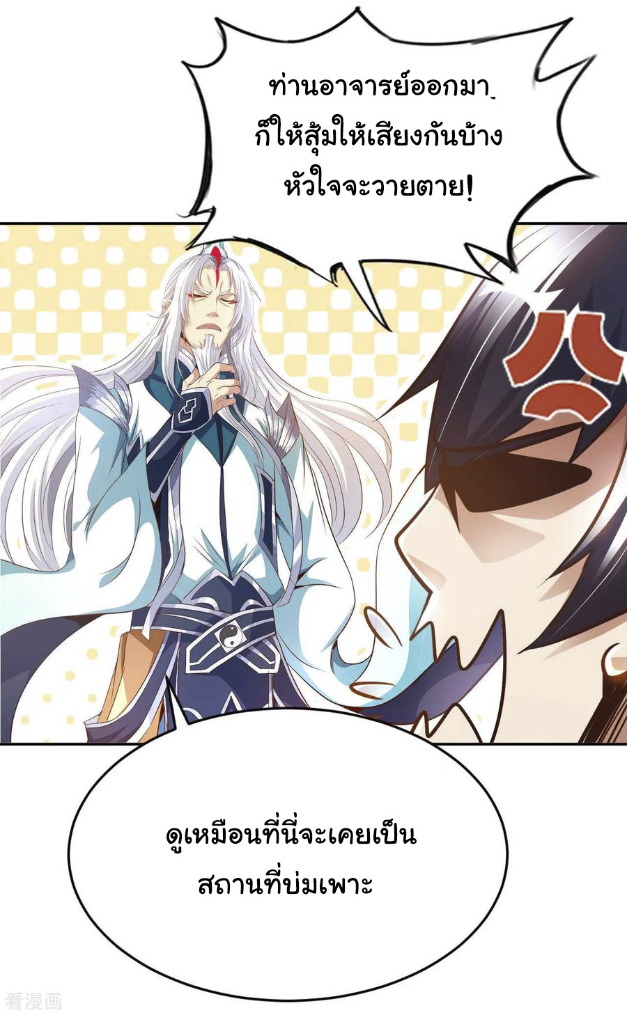 อาจารย์ของผม โคตรจะเทพ (My Master Is A God Of Cultivators) จบ ตอนที่ 25 หน้า 6