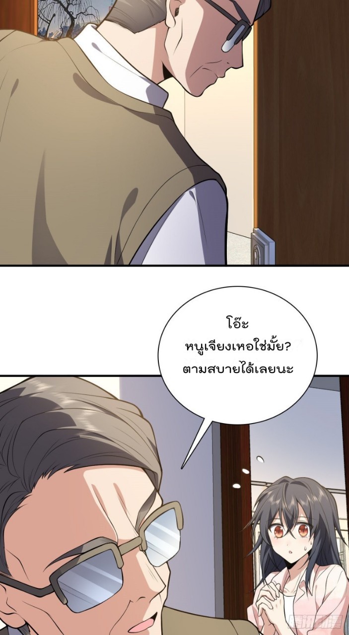 ภรรยาผมเป็นผู้ฝึกตนเมื่อพันปีก่อน ตอนที่ 20 หน้า 21