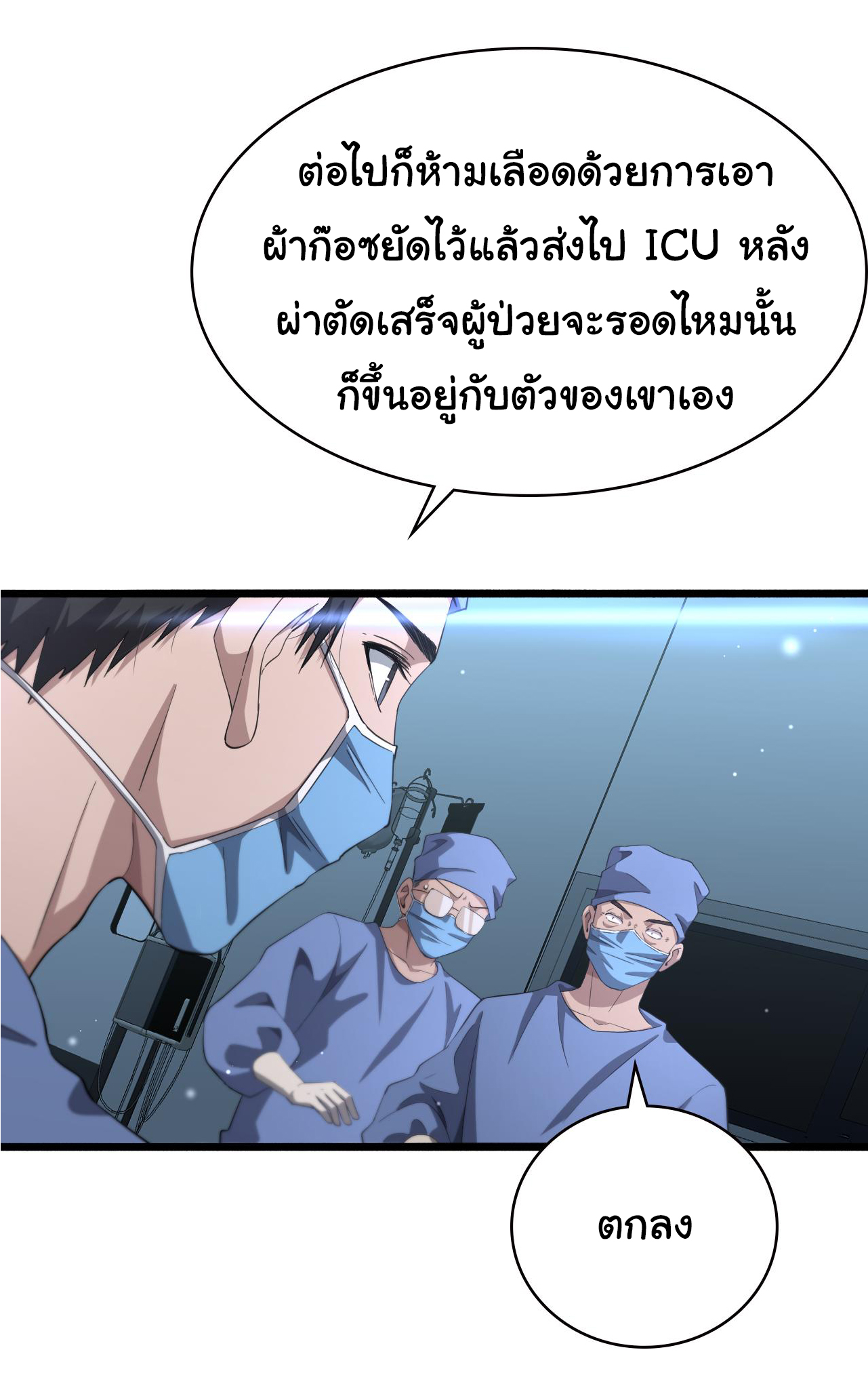 สุดยอดระบบของหมอหลิงหรัน ตอนที่ 181 หน้า 14