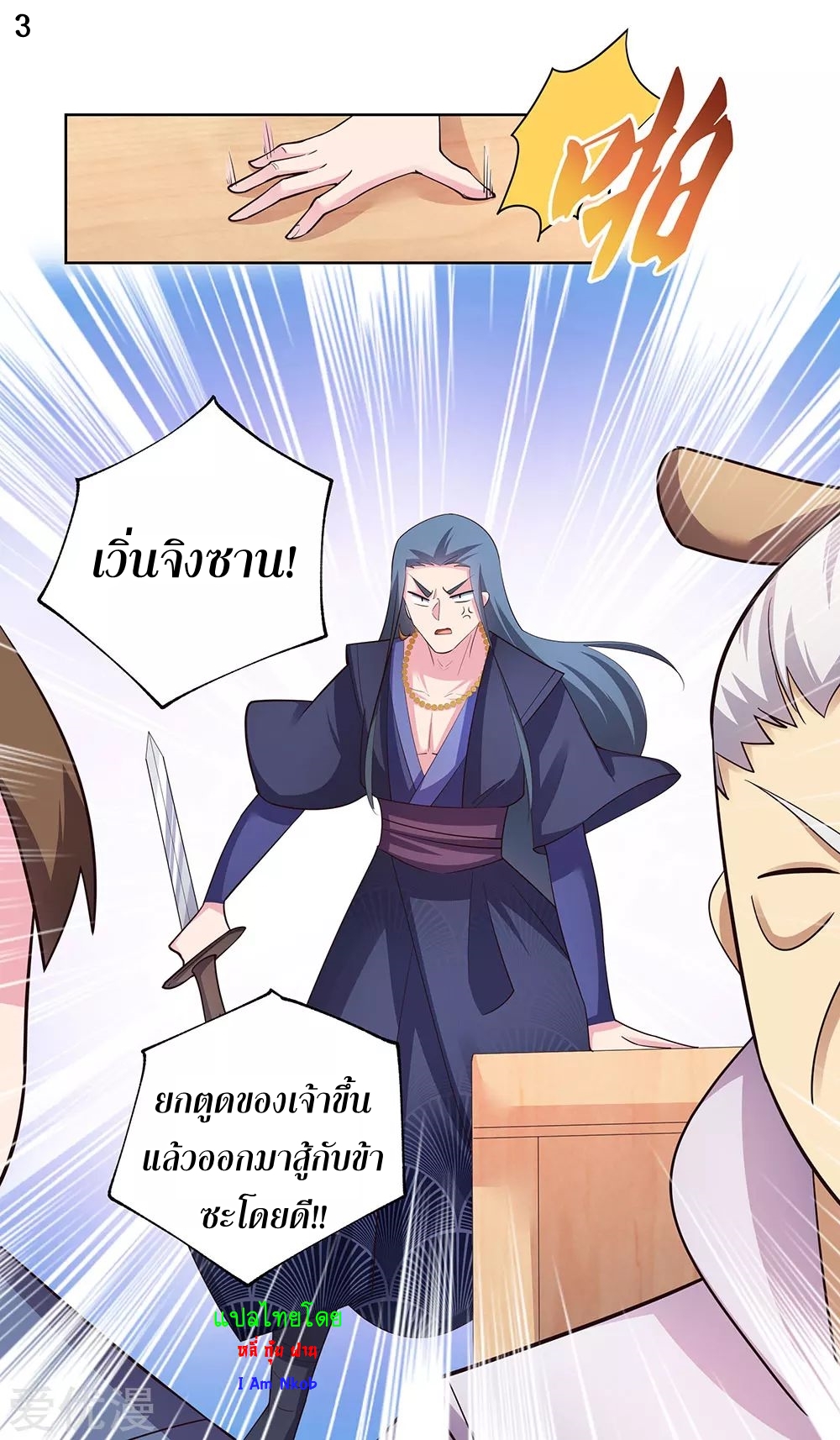 Above All Gods เทพยุทธเหนือเทวะ ตอนที่ 108 หน้า 4