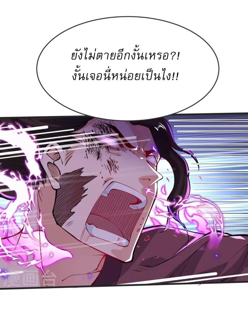 Ultimate Sovereign ยอดราชันย์แห่งใต้หล้า ตอนที่ 23 หน้า 31