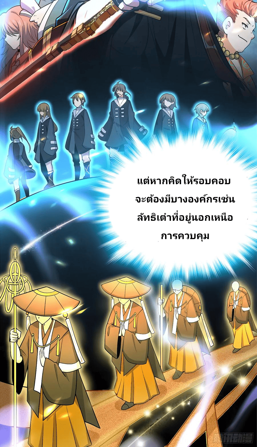 The new life of the Kuan King-ชีวิตใหม่ของราชาจอมกวน ตอนที่ 69 หน้า 12