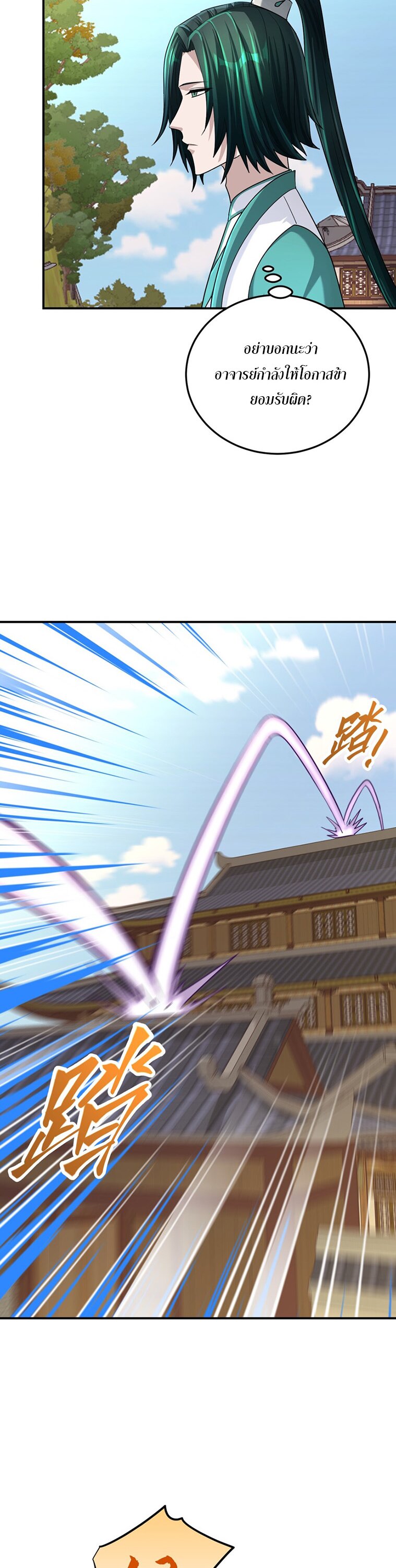 เกิดใหม่ในร่างบรรพบุรุษลัทธิมาร(จบ) ตอนที่ 25 หน้า 14